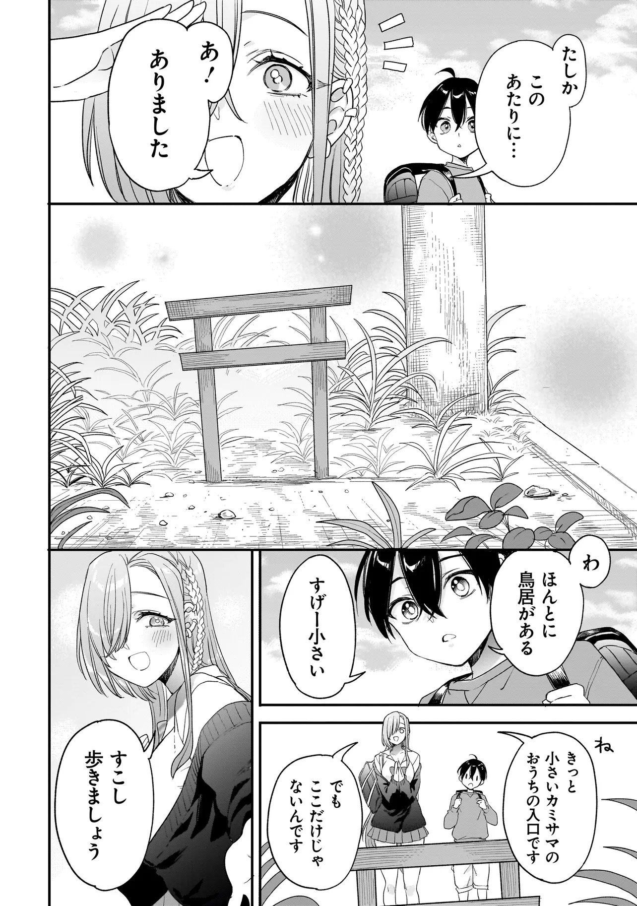 Mihara Sofia Wa Kowagaru Chapter 12 4ページ
