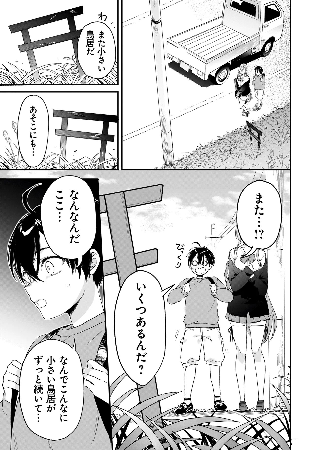Mihara Sofia Wa Kowagaru Chapter 12 5ページ