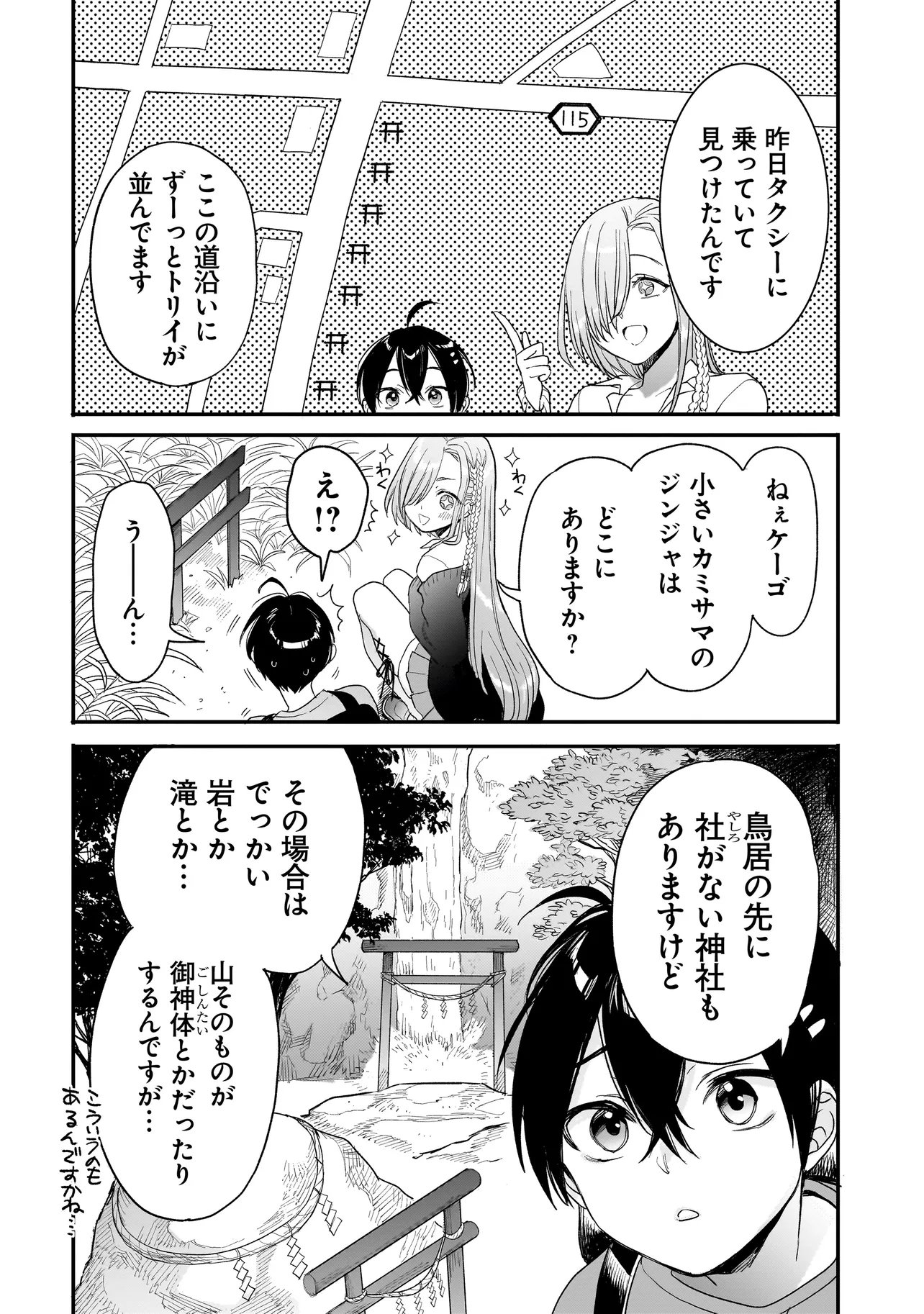 Mihara Sofia Wa Kowagaru Chapter 12 6ページ