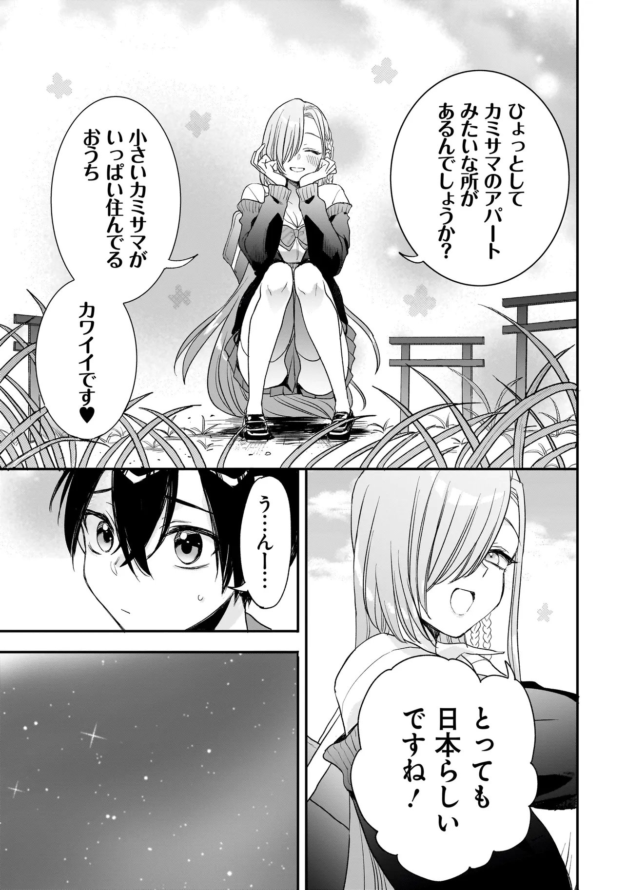 Mihara Sofia Wa Kowagaru Chapter 12 7ページ