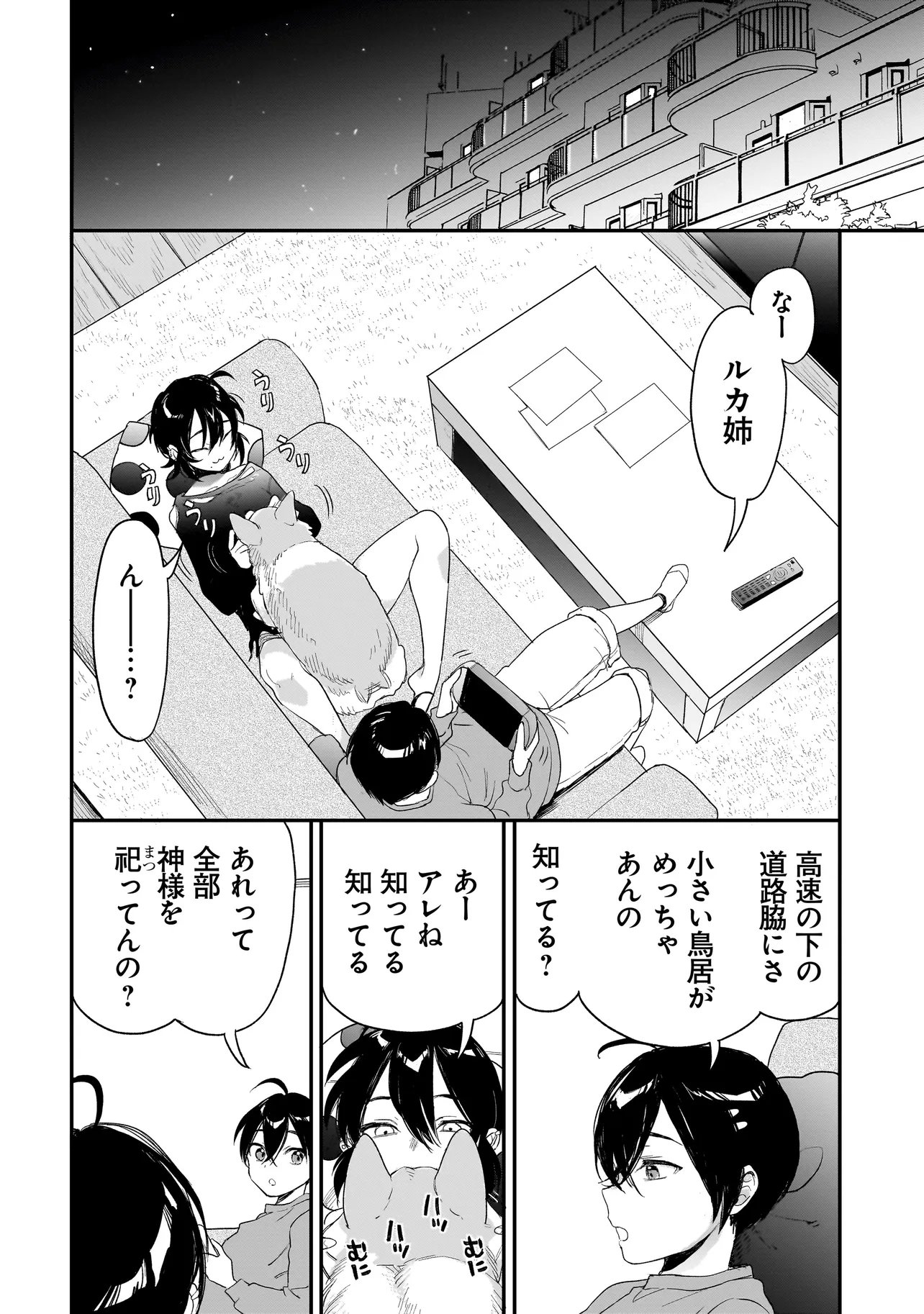 Mihara Sofia Wa Kowagaru Chapter 12 8ページ