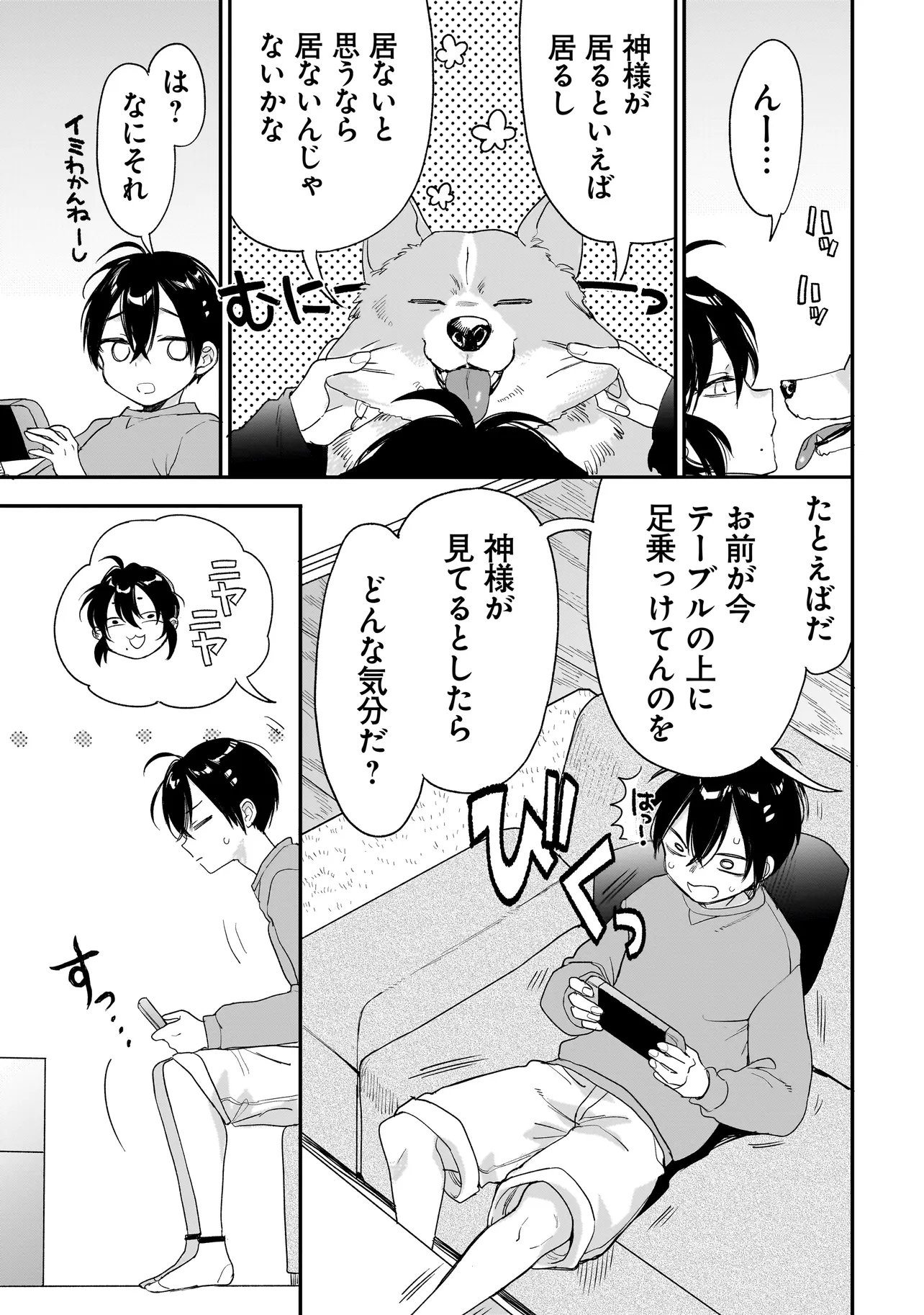 Mihara Sofia Wa Kowagaru Chapter 12 9ページ