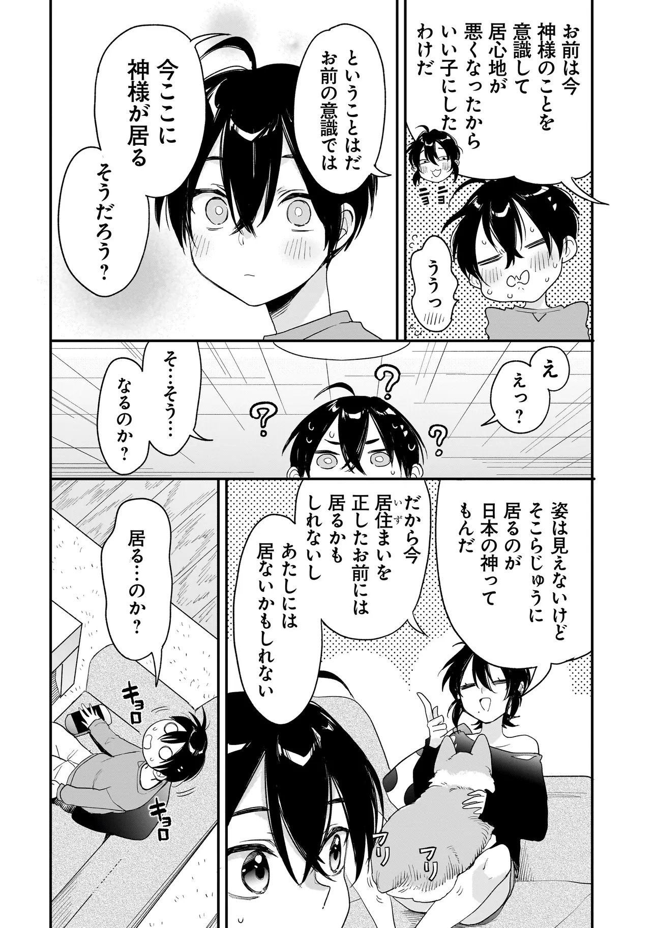 Mihara Sofia Wa Kowagaru Chapter 12 10ページ