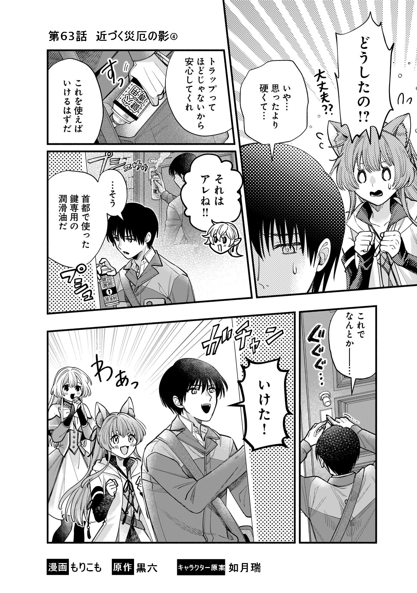 Isekai demo Kagiya-san Chapter 63 1ページ