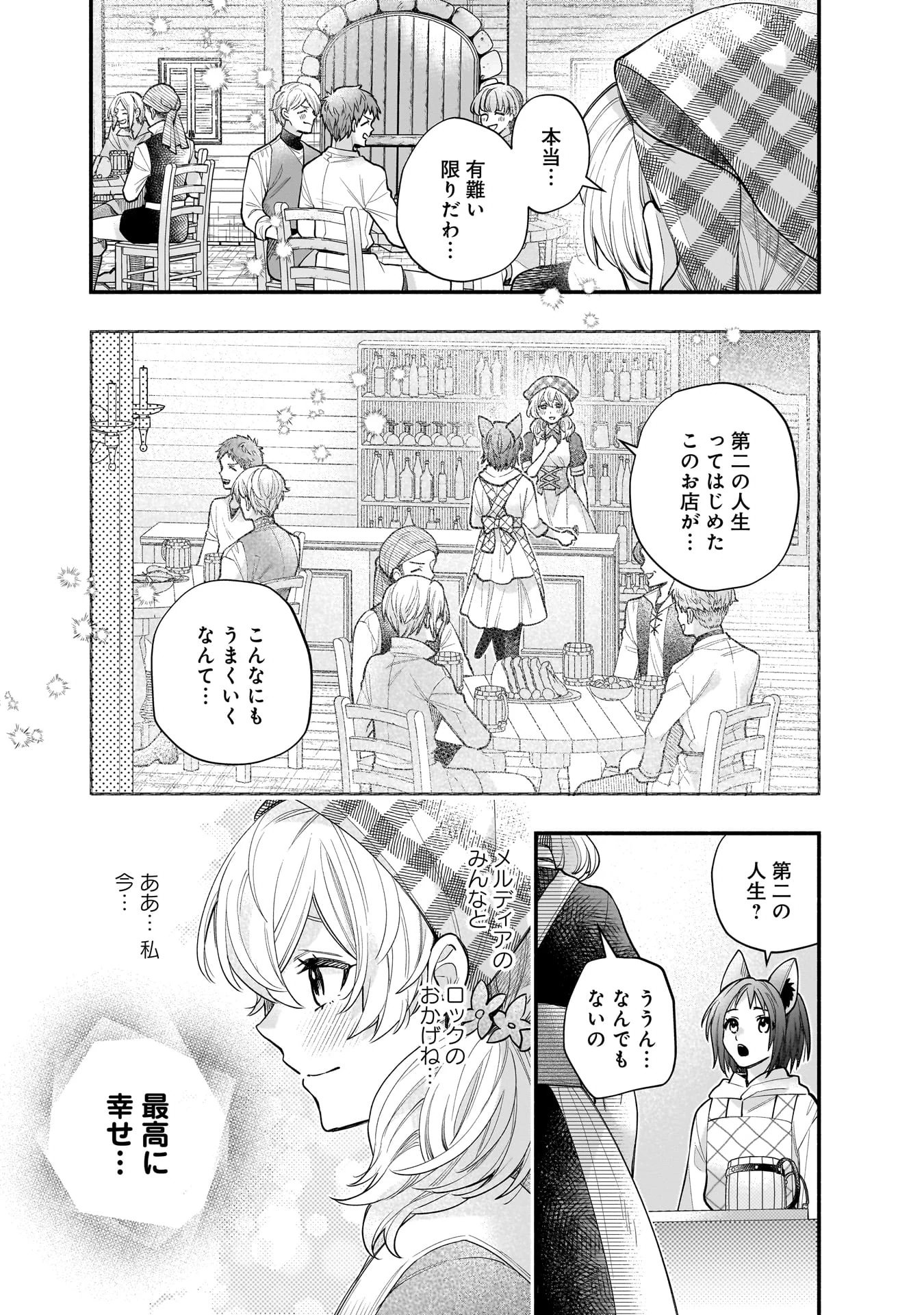 Isekai demo Kagiya-san Chapter 63 14ページ