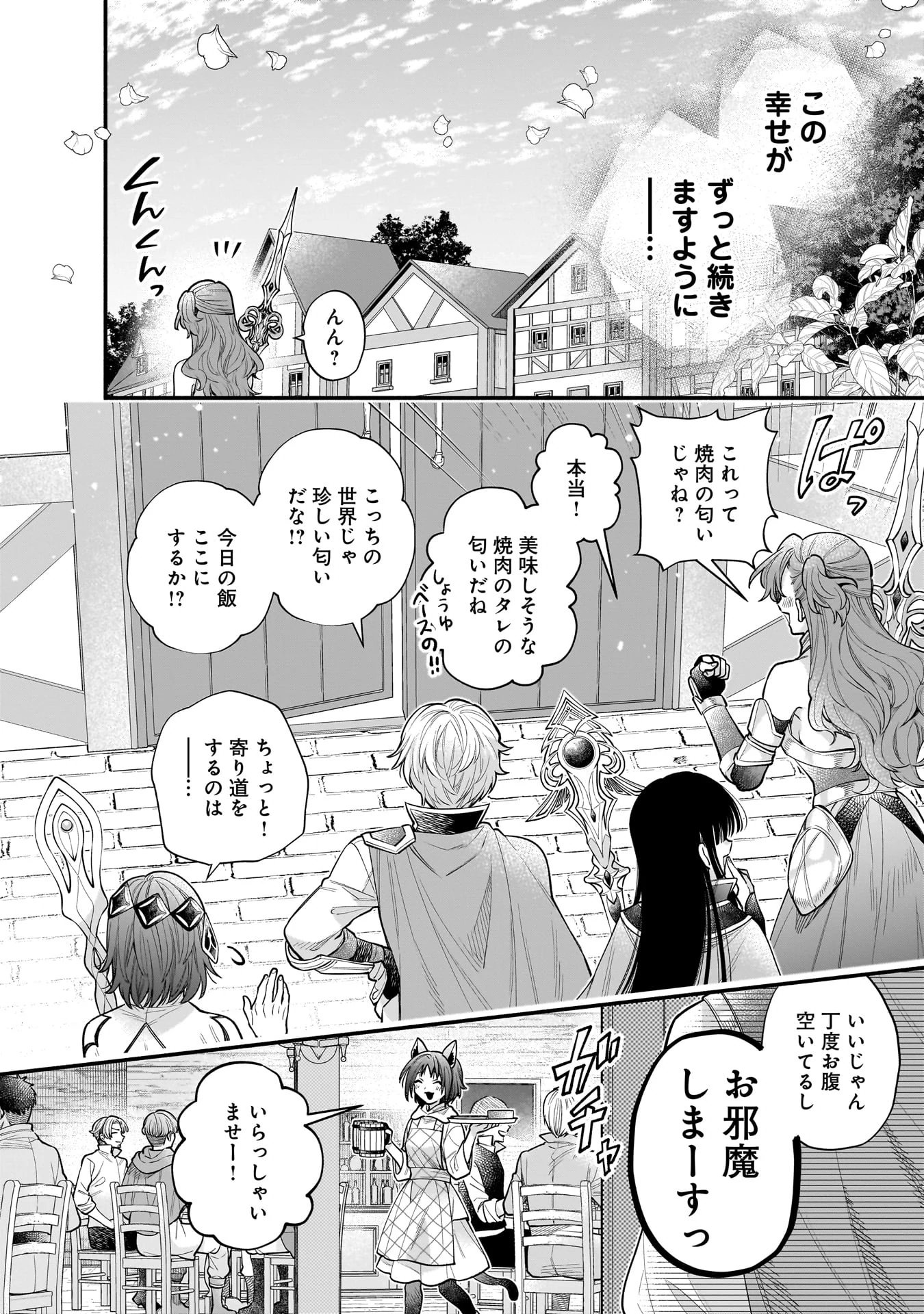 Isekai demo Kagiya-san Chapter 63 15ページ
