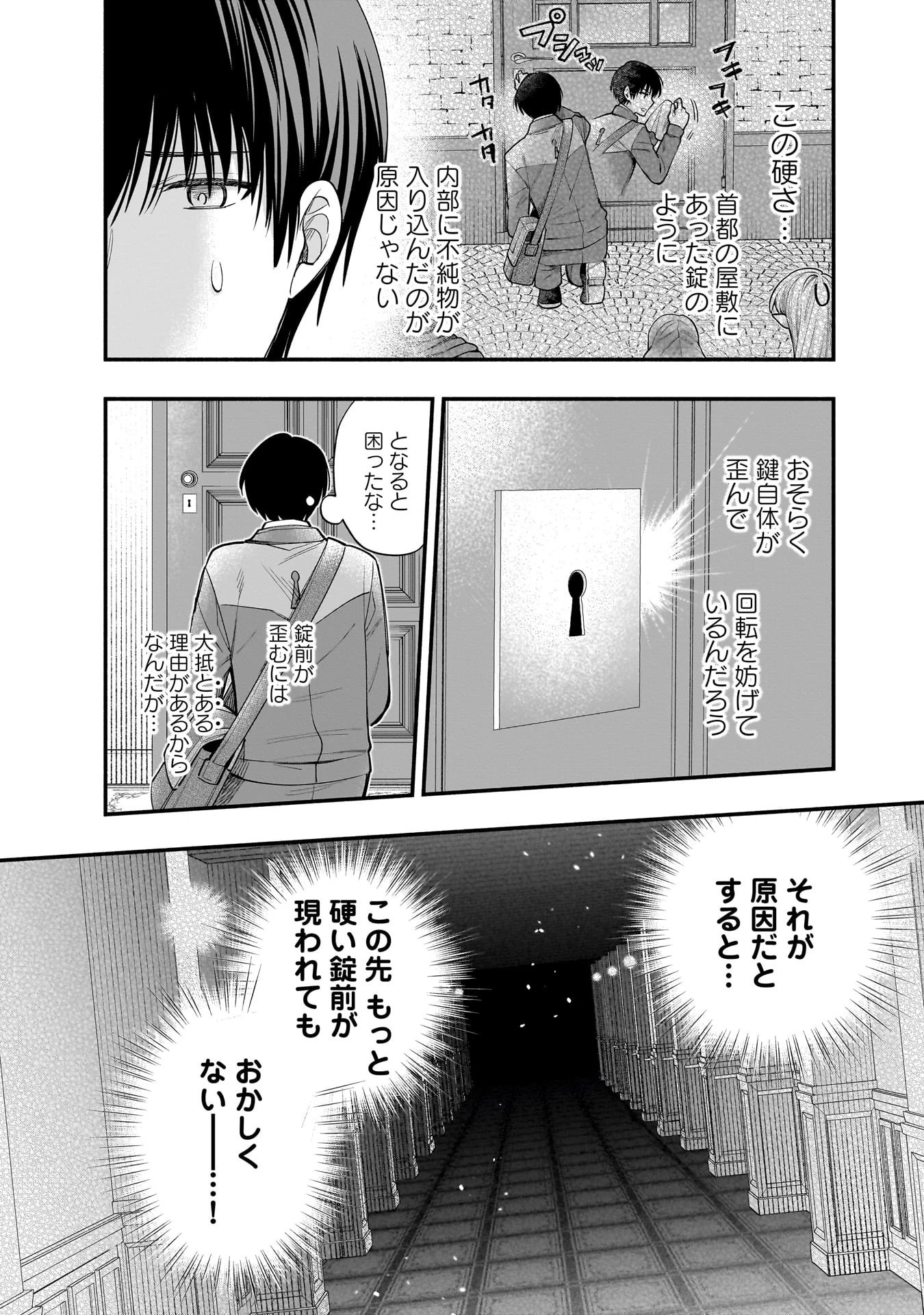 Isekai demo Kagiya-san Chapter 63 3ページ