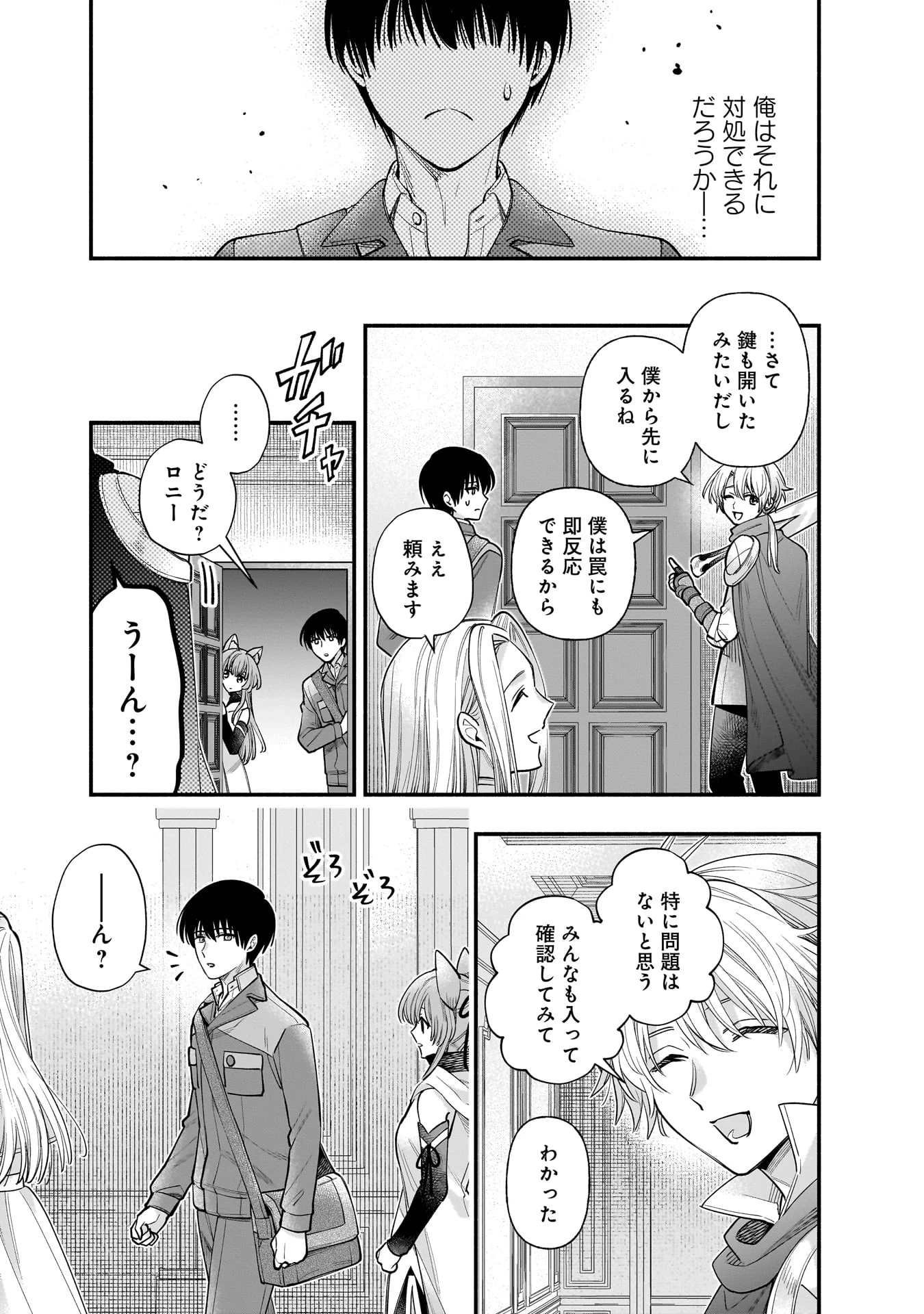 Isekai demo Kagiya-san Chapter 63 4ページ