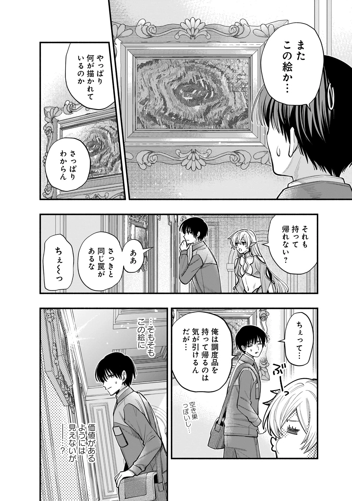 Isekai demo Kagiya-san Chapter 63 5ページ