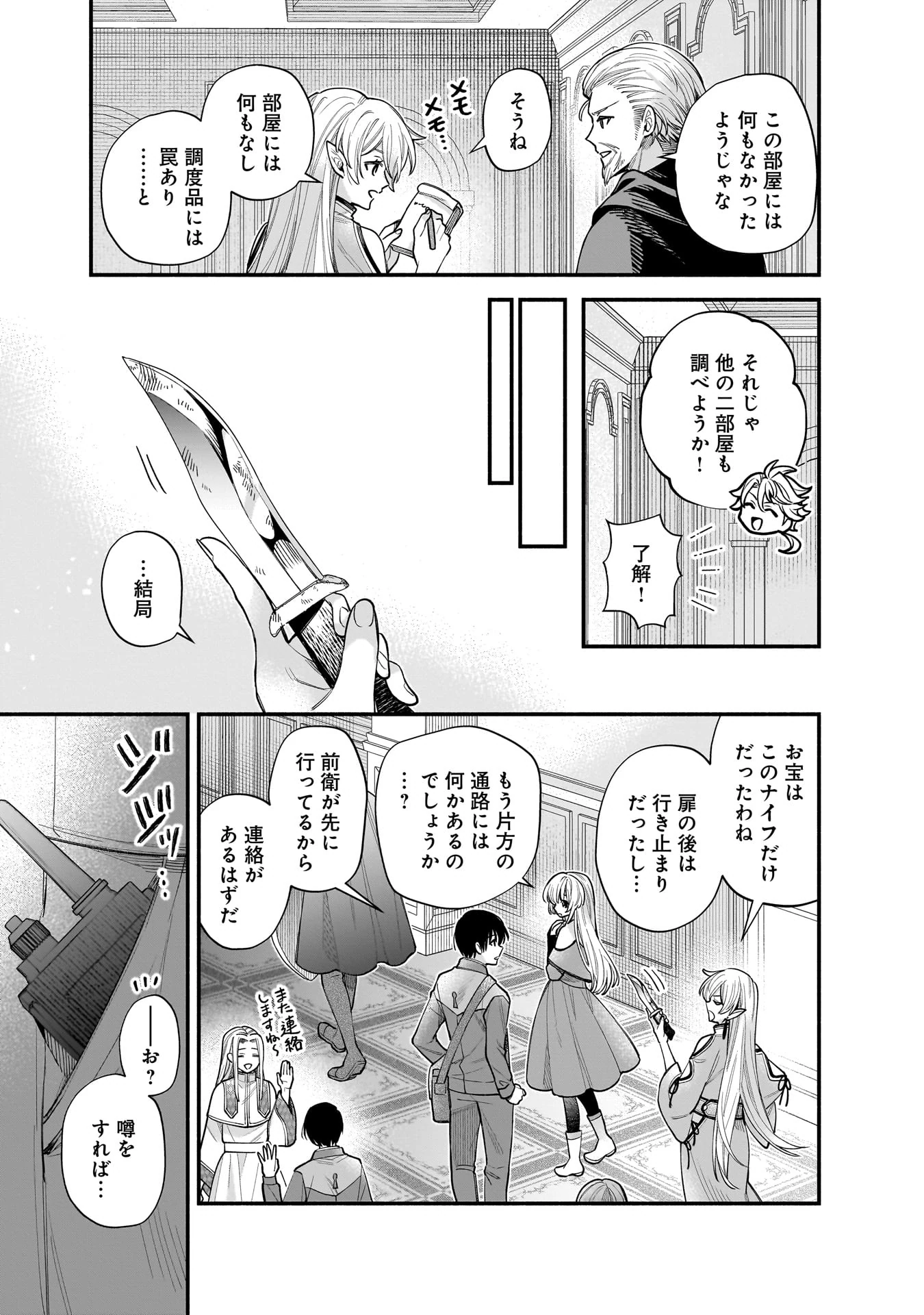 Isekai demo Kagiya-san Chapter 63 6ページ