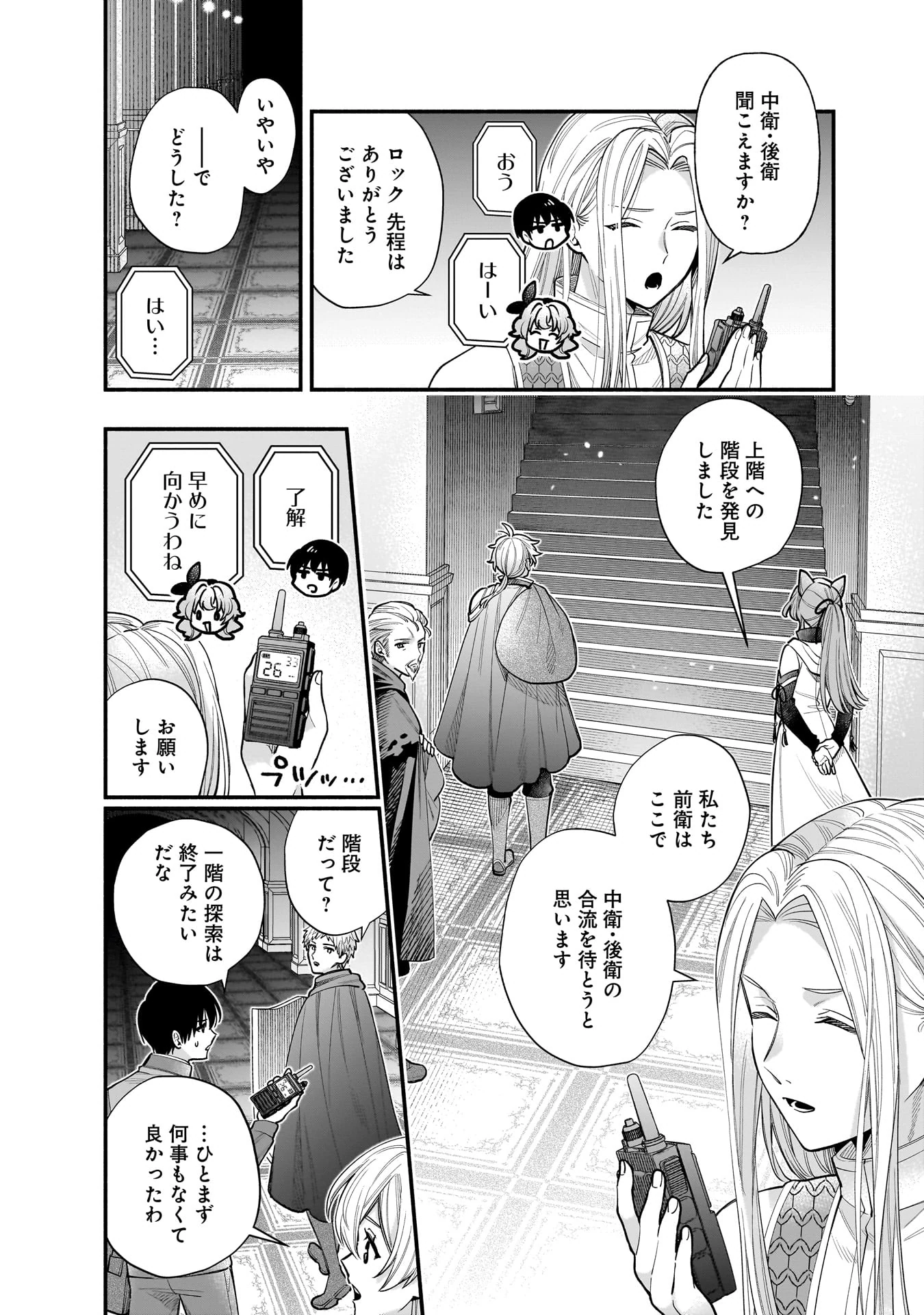 Isekai demo Kagiya-san Chapter 63 7ページ