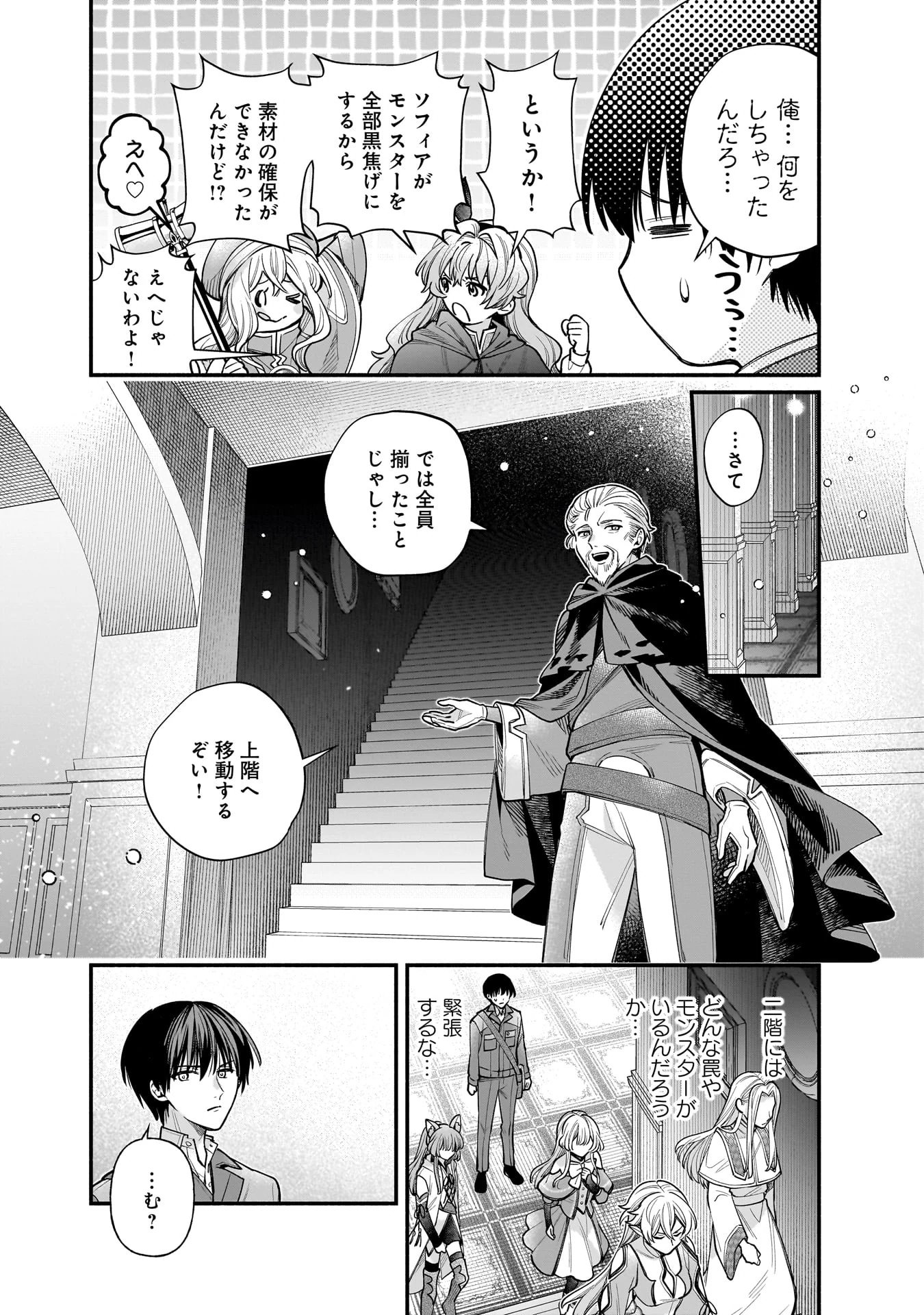 Isekai demo Kagiya-san Chapter 63 10ページ