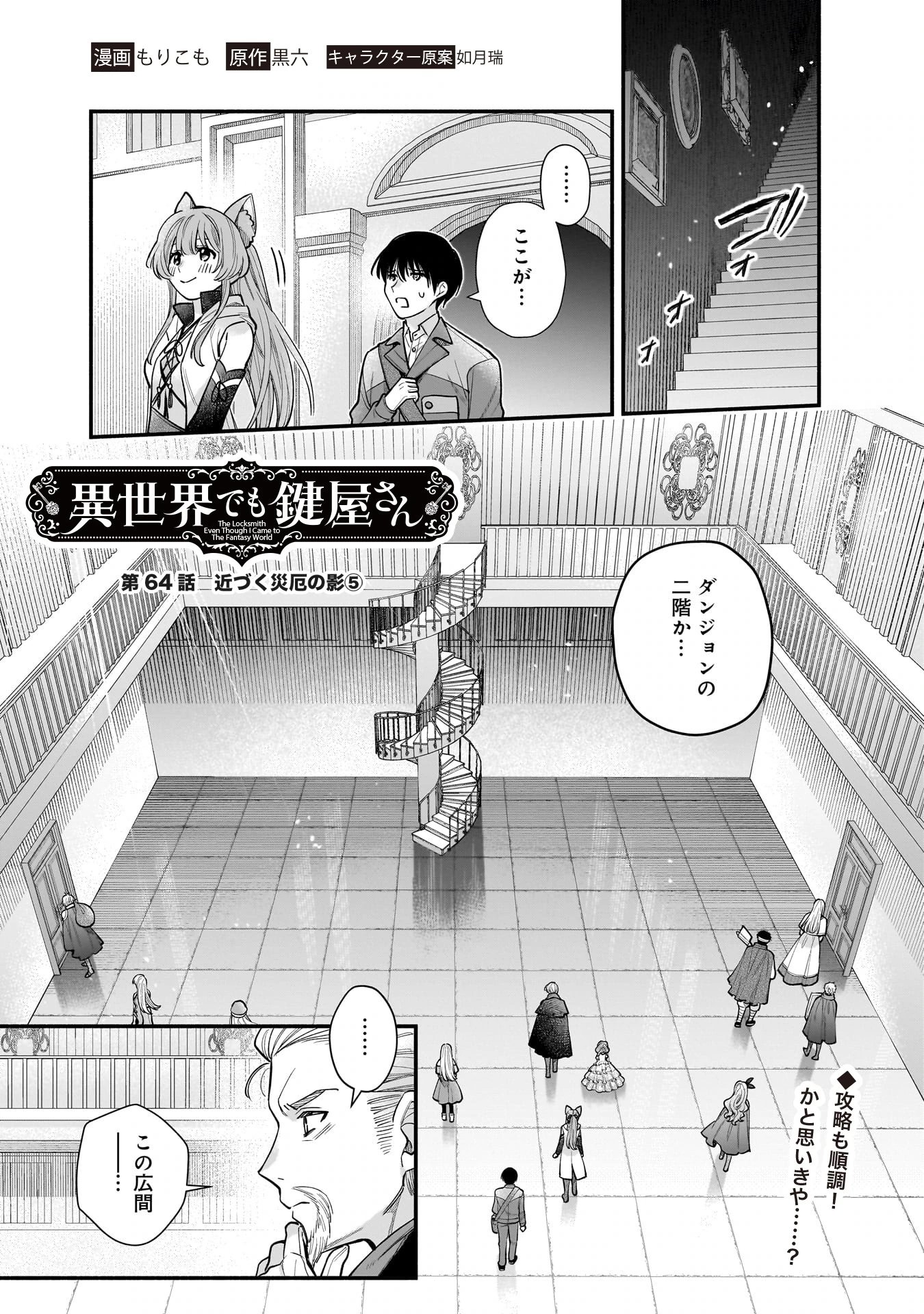 Isekai demo Kagiya-san Chapter 64 2ページ