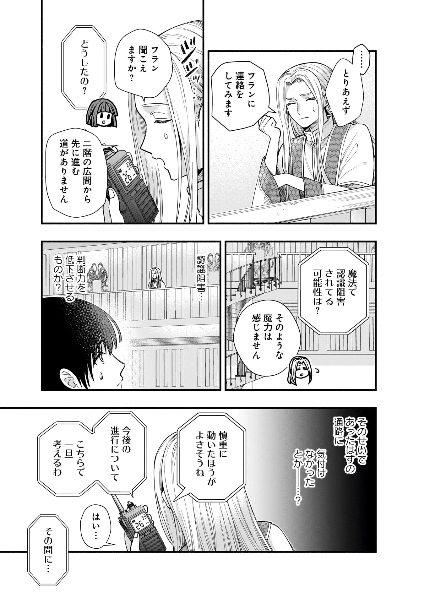 Isekai demo Kagiya-san Chapter 64 12ページ