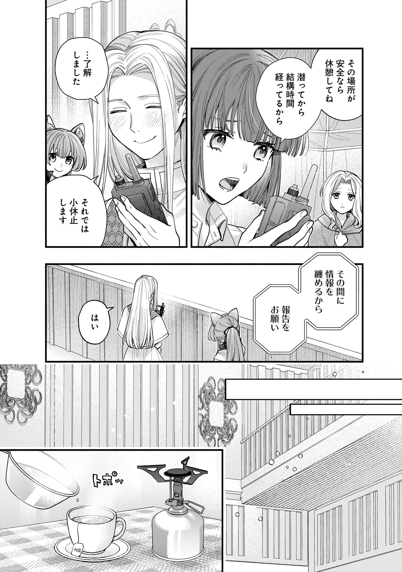 Isekai demo Kagiya-san Chapter 64 13ページ