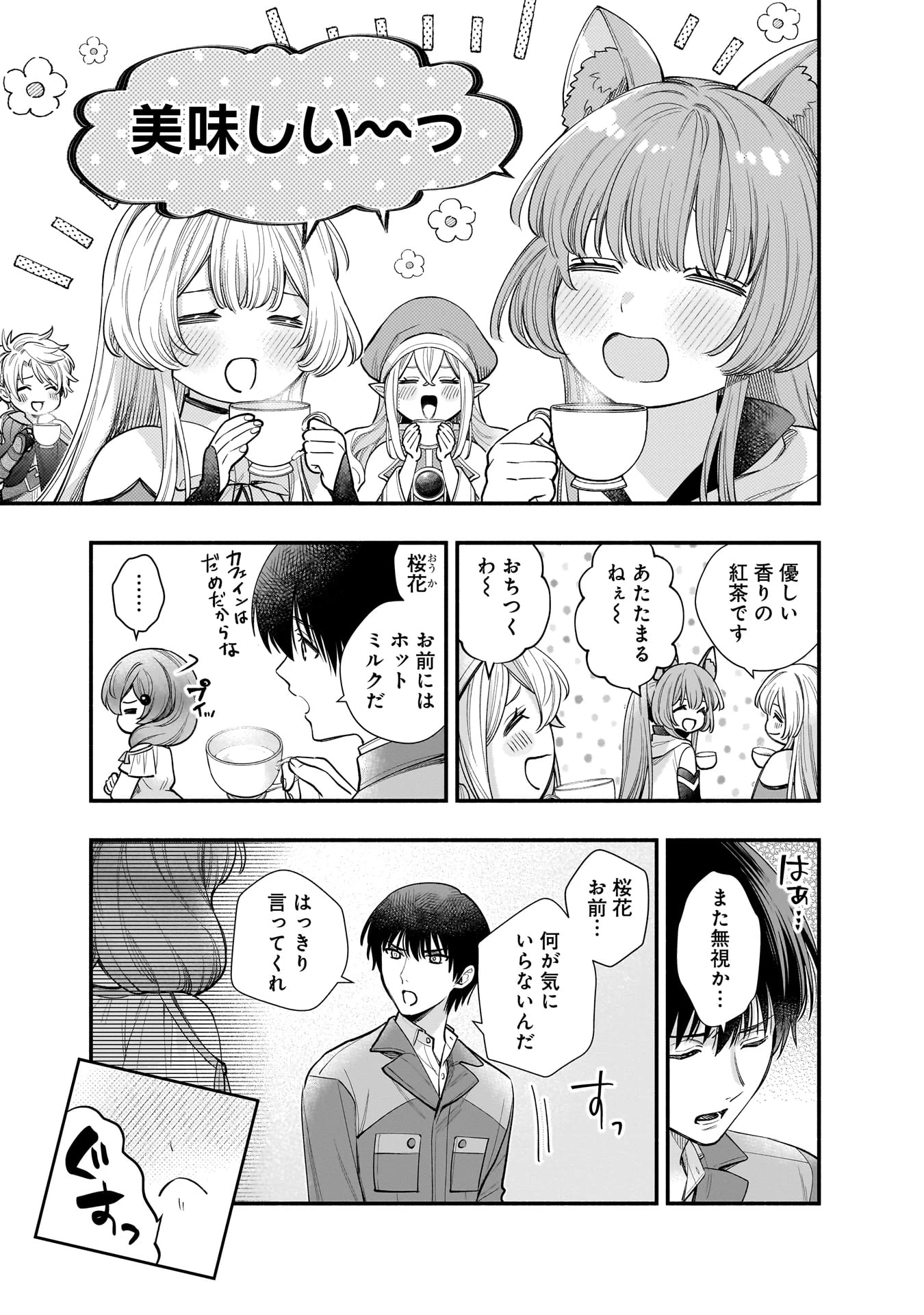 Isekai demo Kagiya-san Chapter 64 14ページ