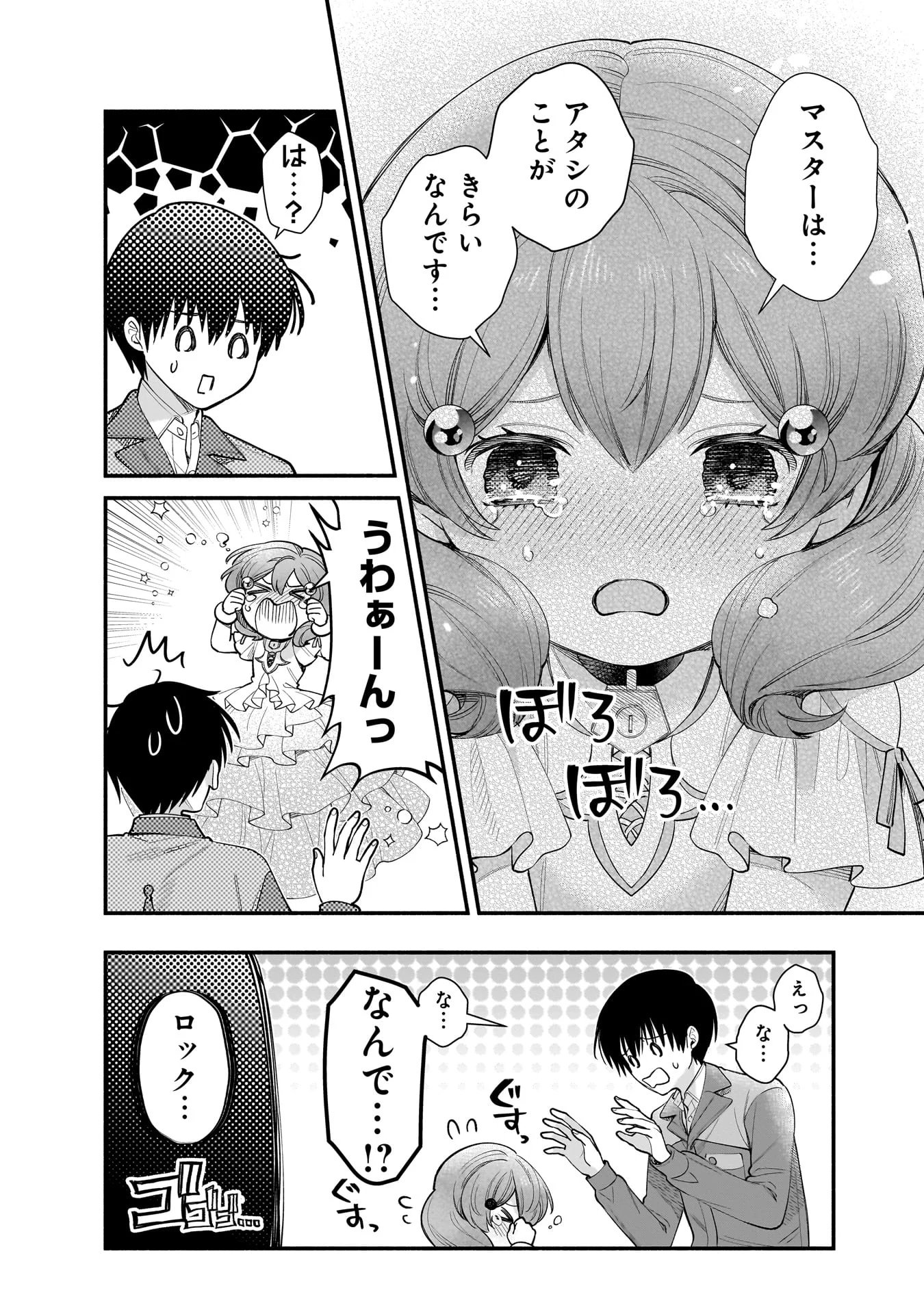Isekai demo Kagiya-san Chapter 64 15ページ