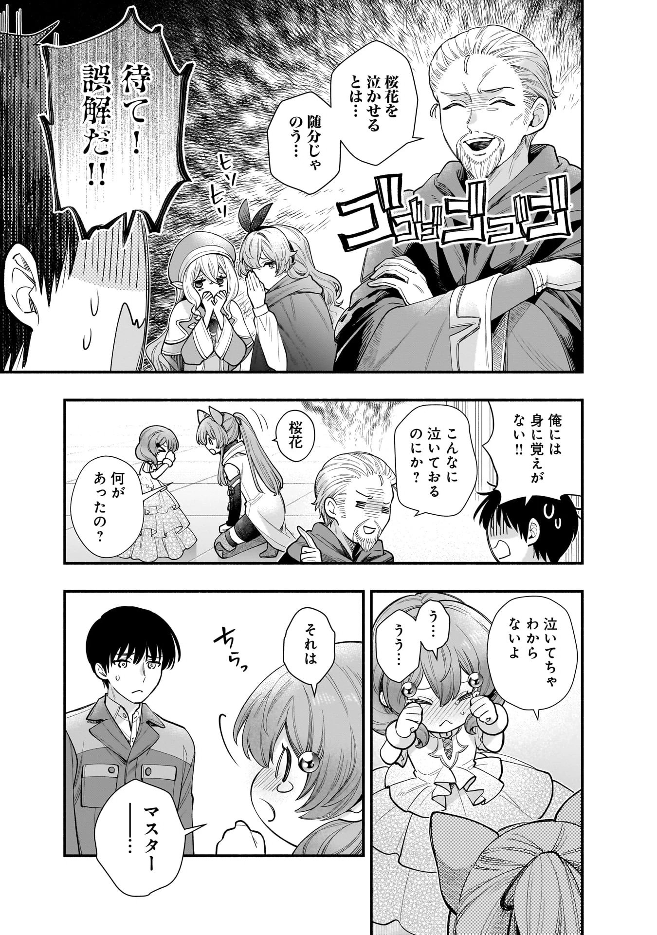 Isekai demo Kagiya-san Chapter 64 16ページ