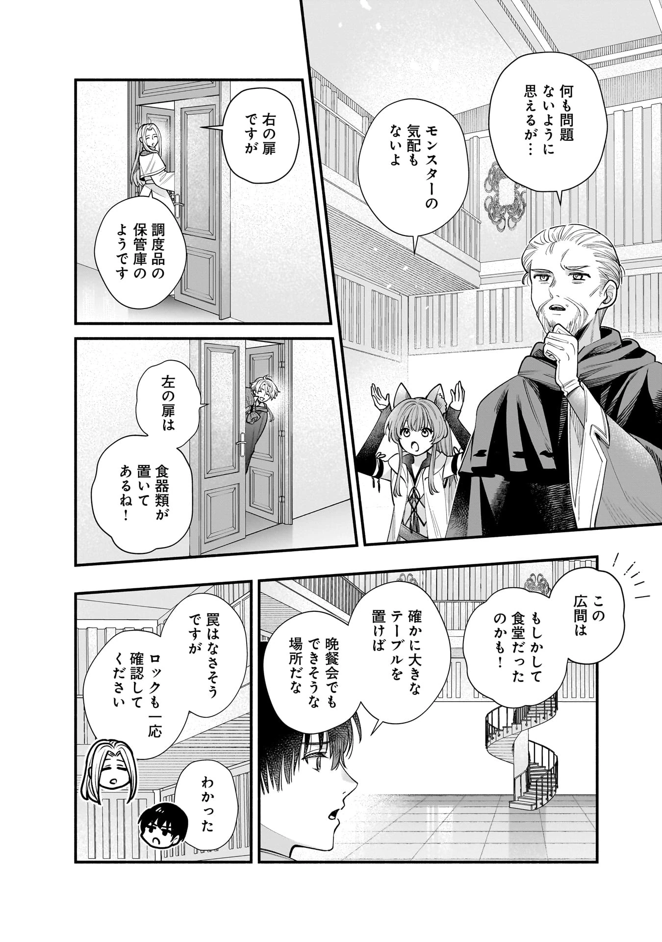 Isekai demo Kagiya-san Chapter 64 3ページ