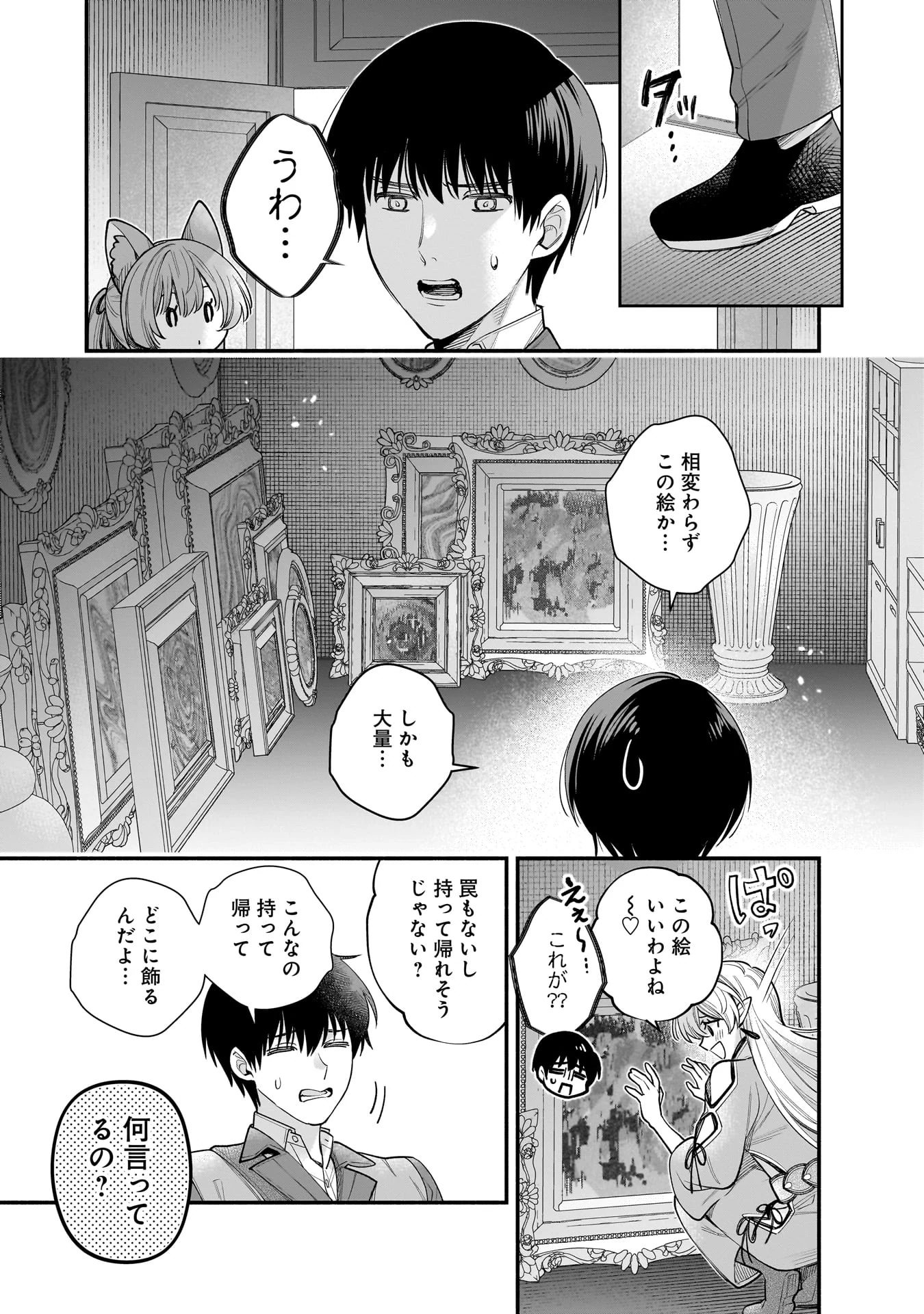 Isekai demo Kagiya-san Chapter 64 4ページ