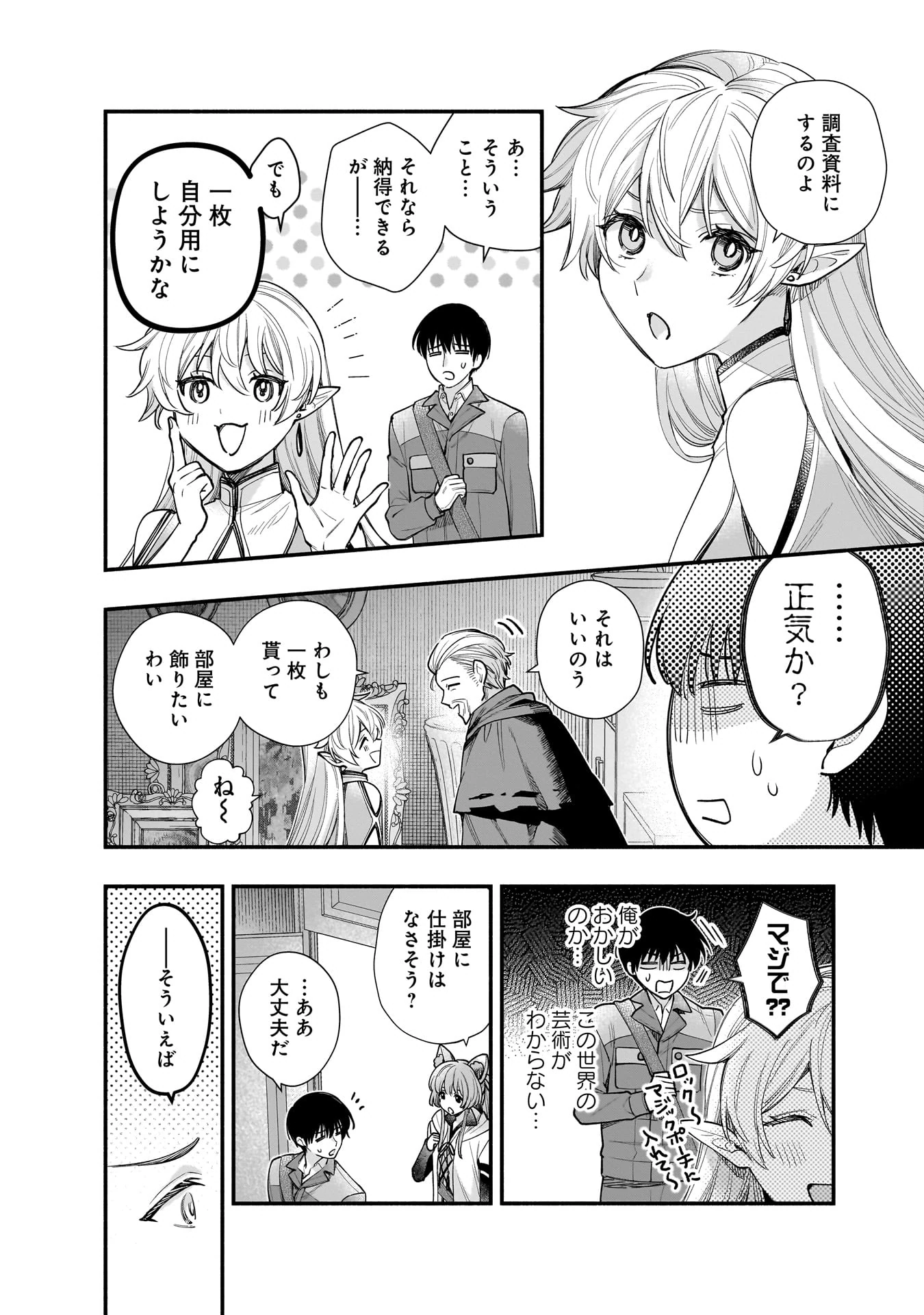Isekai demo Kagiya-san Chapter 64 5ページ