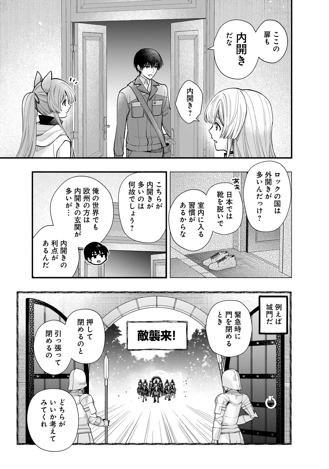 Isekai demo Kagiya-san Chapter 64 6ページ