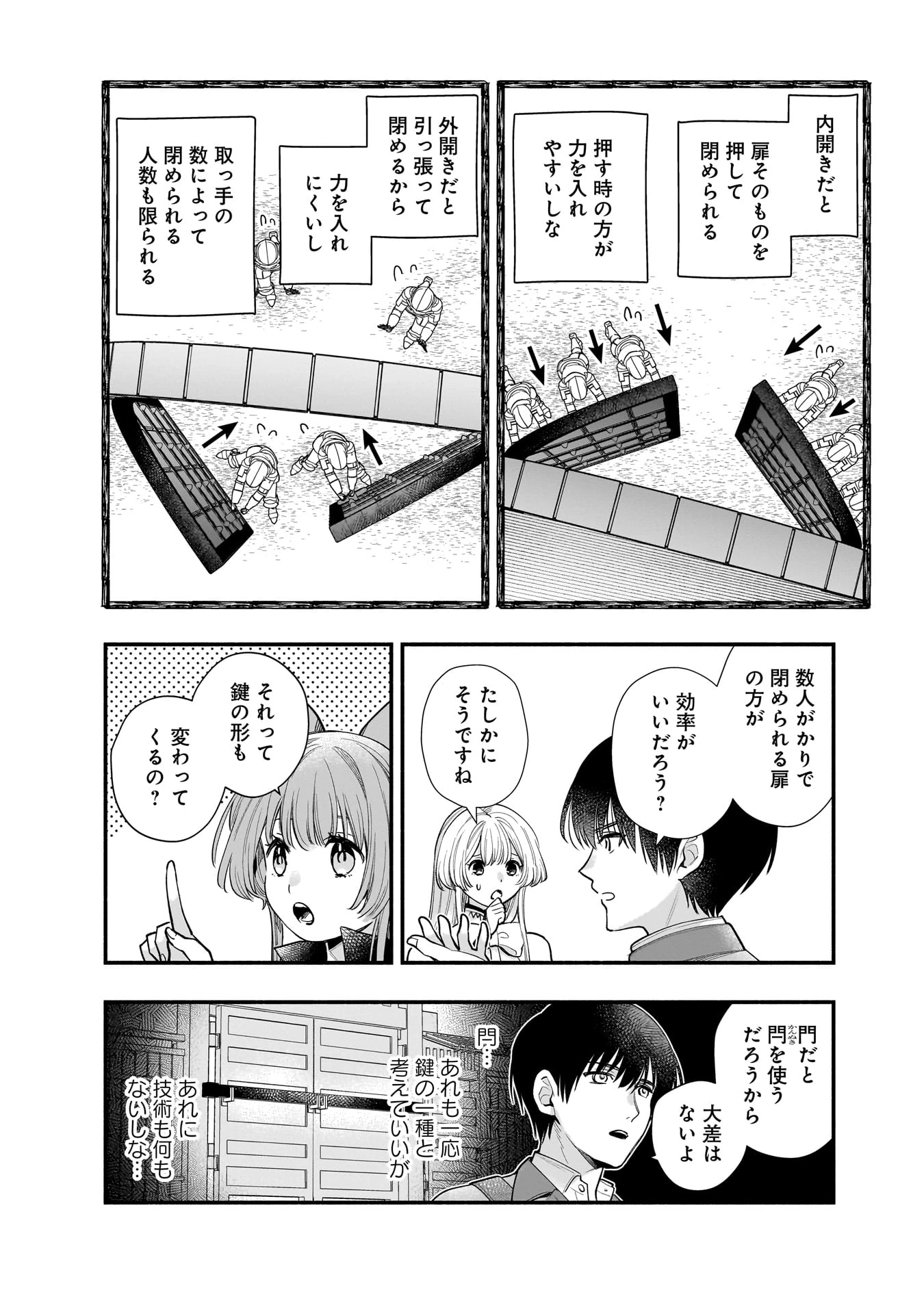 Isekai demo Kagiya-san Chapter 64 7ページ