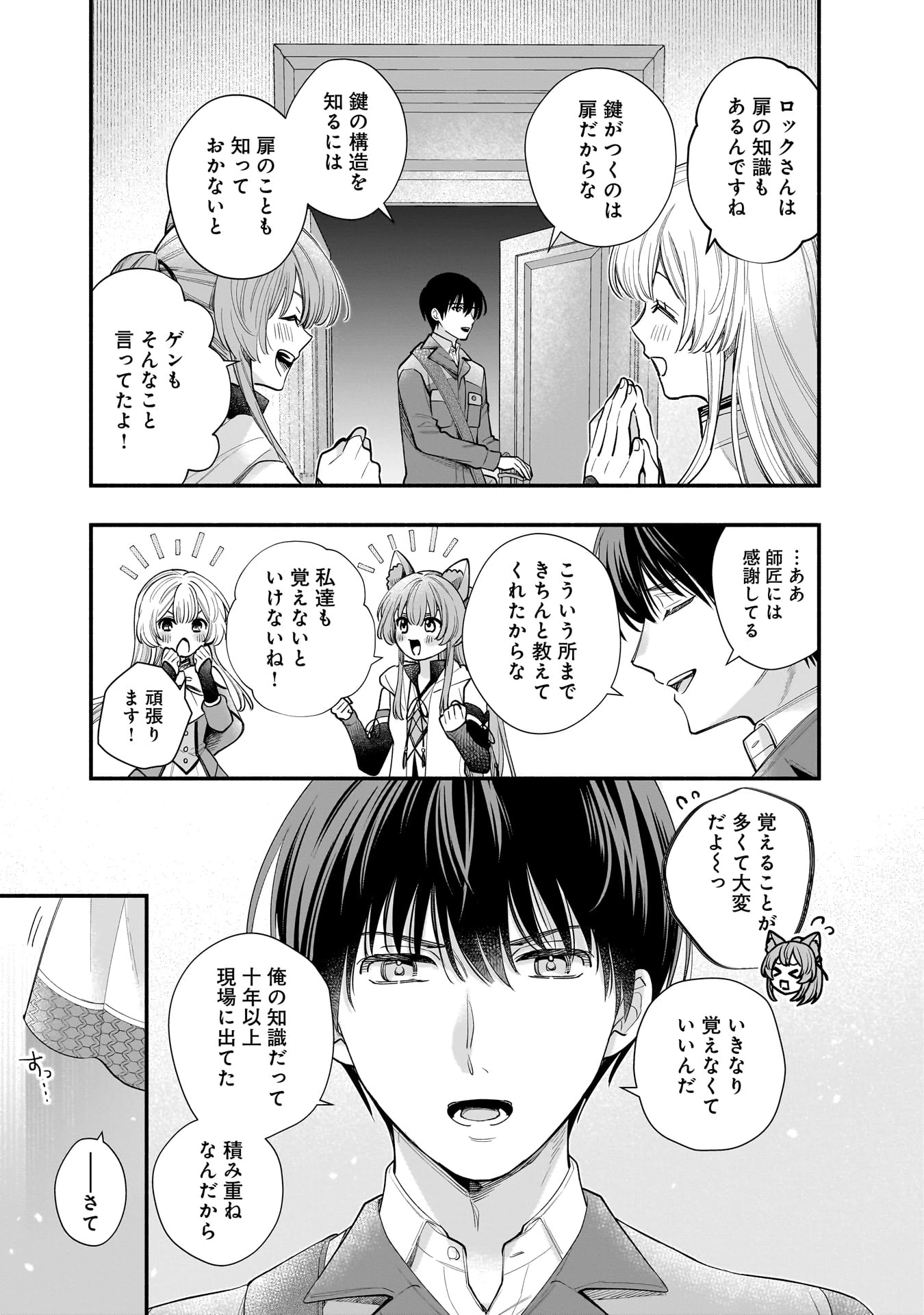 Isekai demo Kagiya-san Chapter 64 8ページ