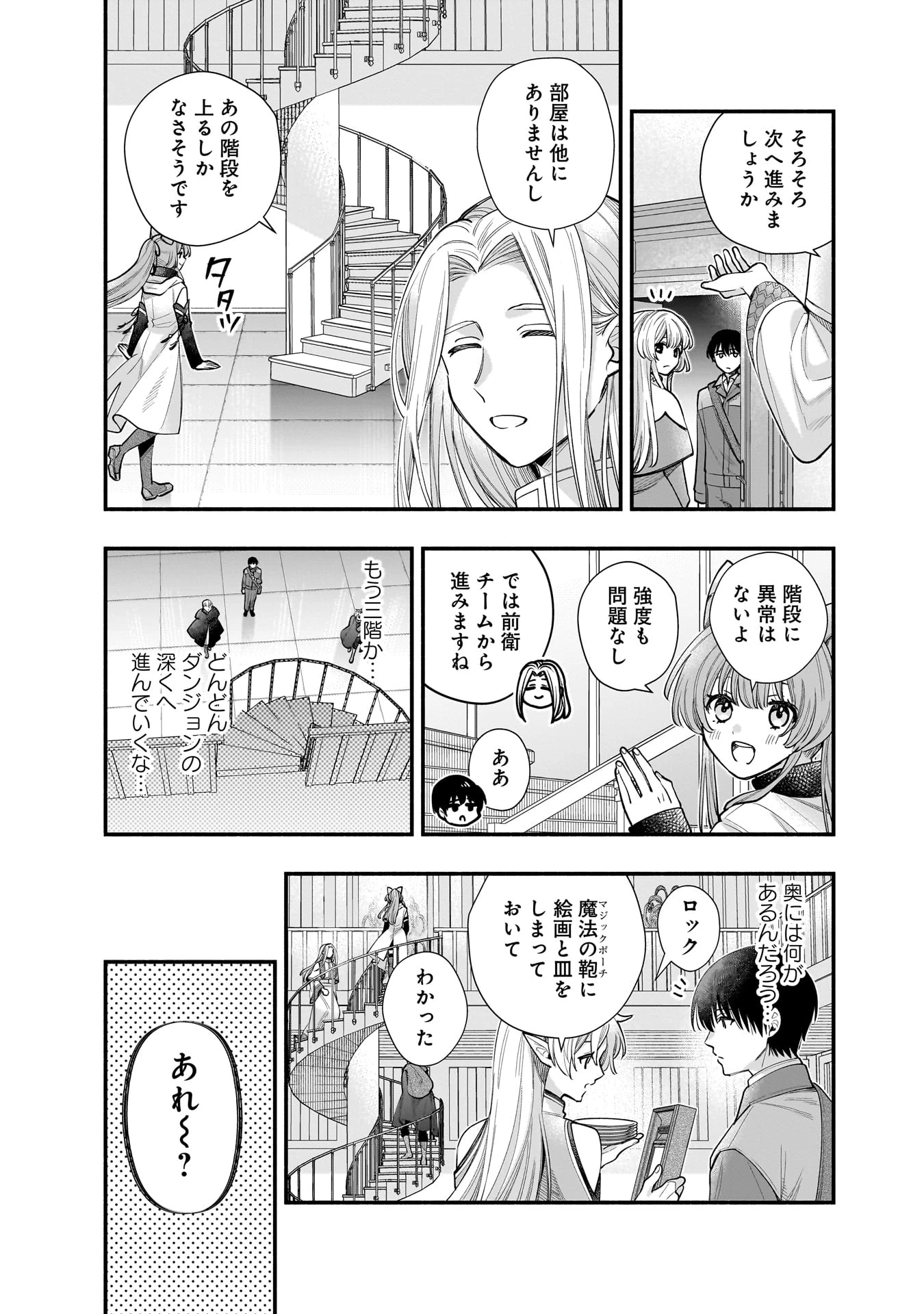 Isekai demo Kagiya-san Chapter 64 9ページ