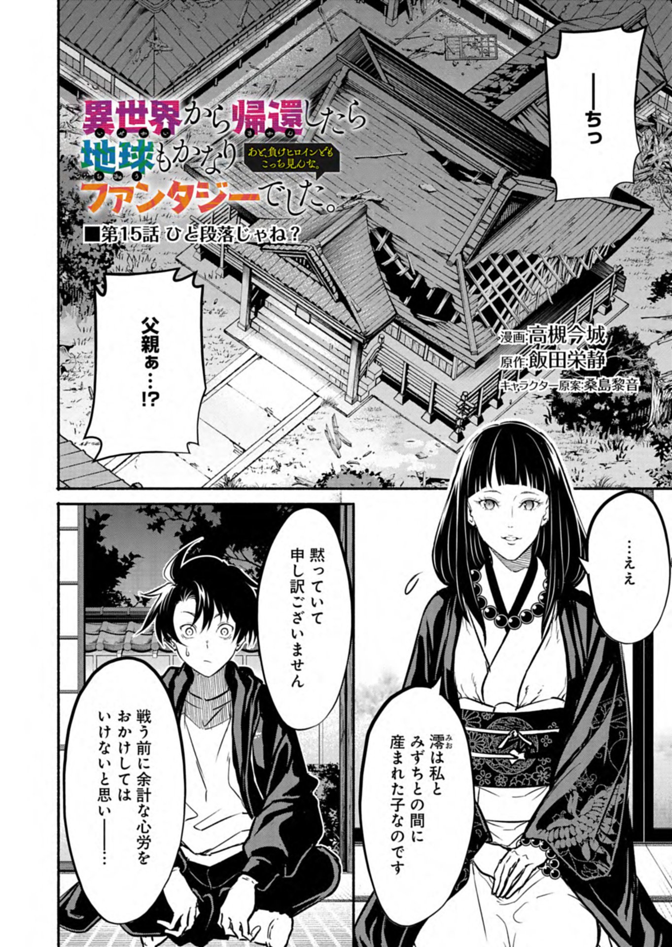 Isekai kara Kikan Shitara Chikyuu mo Kanari Fantasy deshita. Ato, Make Heroine-domo Kocchi Minna. Chapter 15.1 2ページ