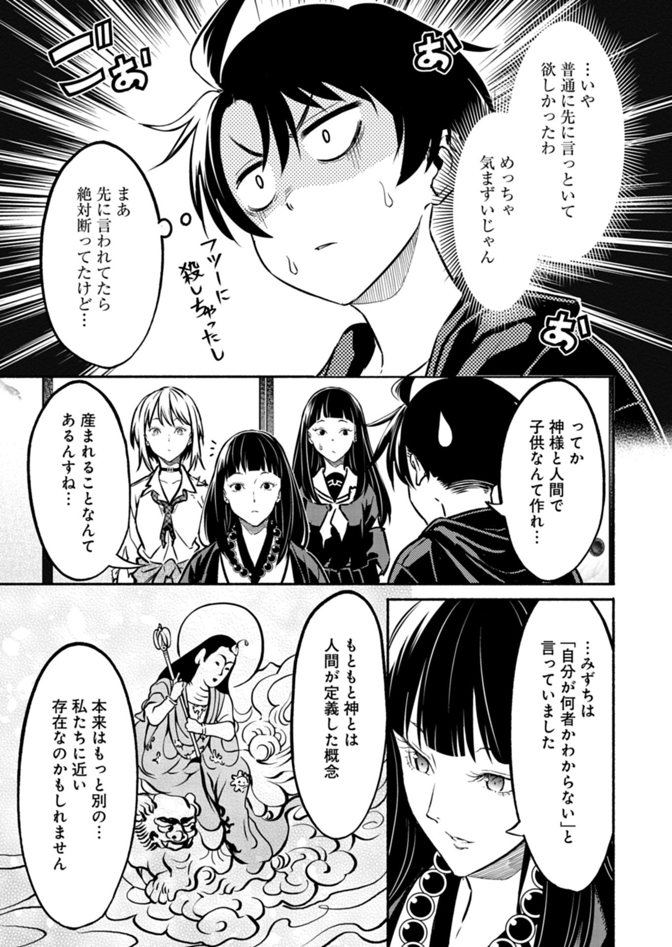 Isekai kara Kikan Shitara Chikyuu mo Kanari Fantasy deshita. Ato, Make Heroine-domo Kocchi Minna. Chapter 15.1 3ページ