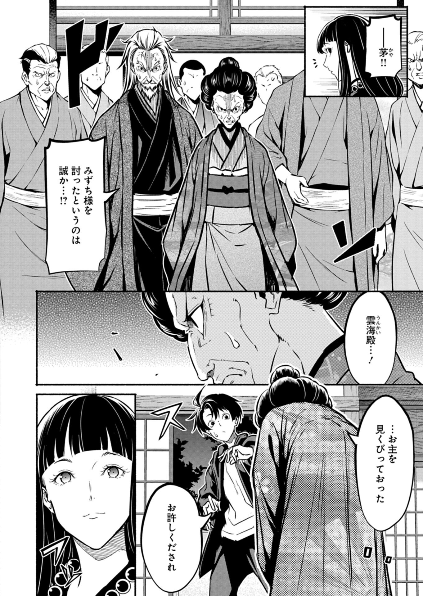 Isekai kara Kikan Shitara Chikyuu mo Kanari Fantasy deshita. Ato, Make Heroine-domo Kocchi Minna. Chapter 15.1 4ページ