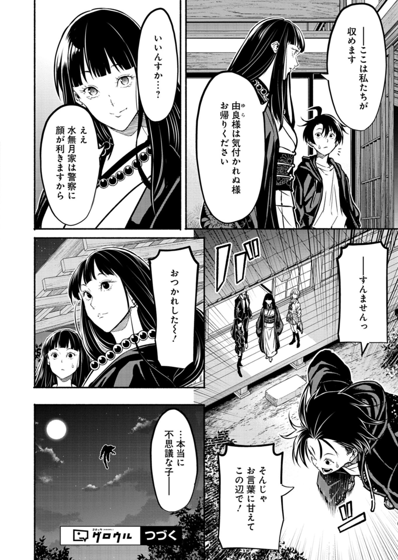 Isekai kara Kikan Shitara Chikyuu mo Kanari Fantasy deshita. Ato, Make Heroine-domo Kocchi Minna. Chapter 15.1 10ページ
