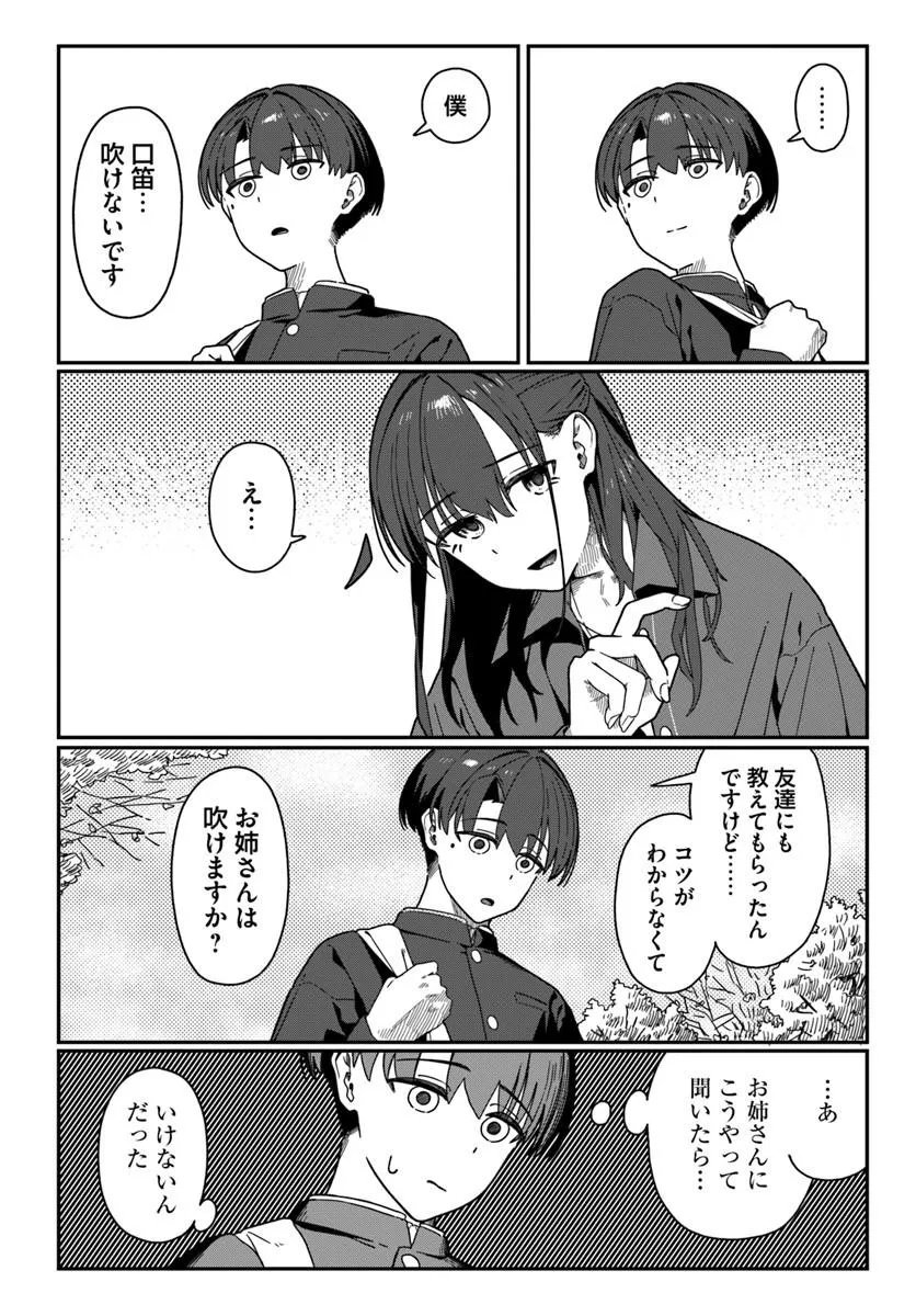 Downer Kei Onee-san ni Mainichi Kasu no Uso wo Nagashikomareru Hanashi Chapter 22 12ページ