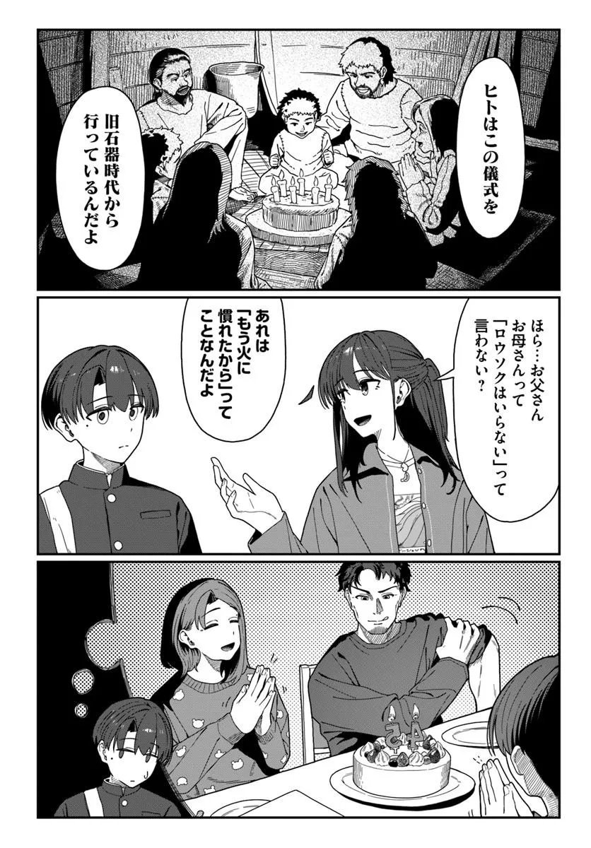 Downer Kei Onee-san ni Mainichi Kasu no Uso wo Nagashikomareru Hanashi Chapter 22 16ページ
