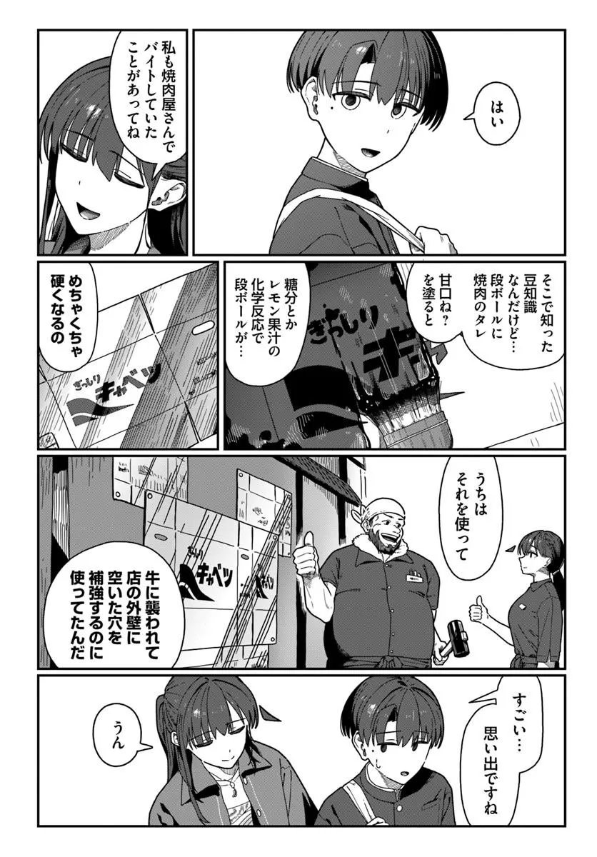 Downer Kei Onee-san ni Mainichi Kasu no Uso wo Nagashikomareru Hanashi Chapter 22 18ページ