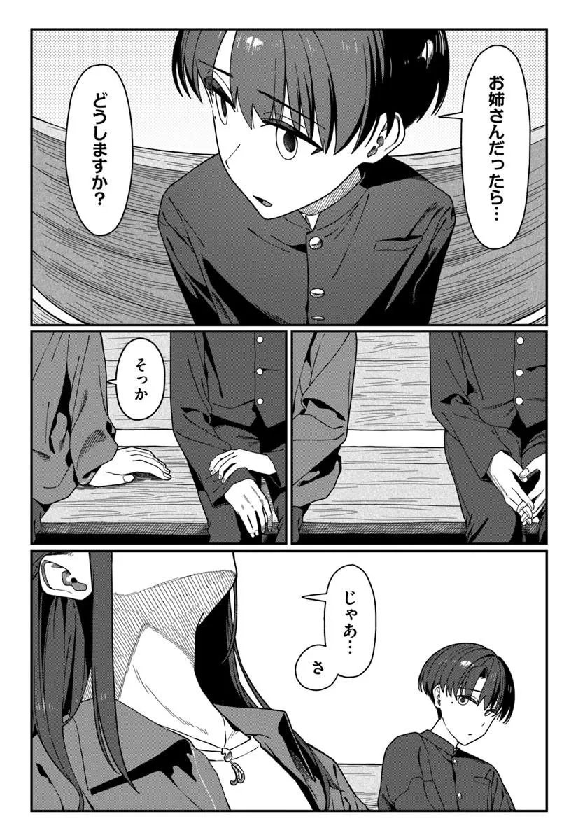 Downer Kei Onee-san ni Mainichi Kasu no Uso wo Nagashikomareru Hanashi Chapter 22 3ページ