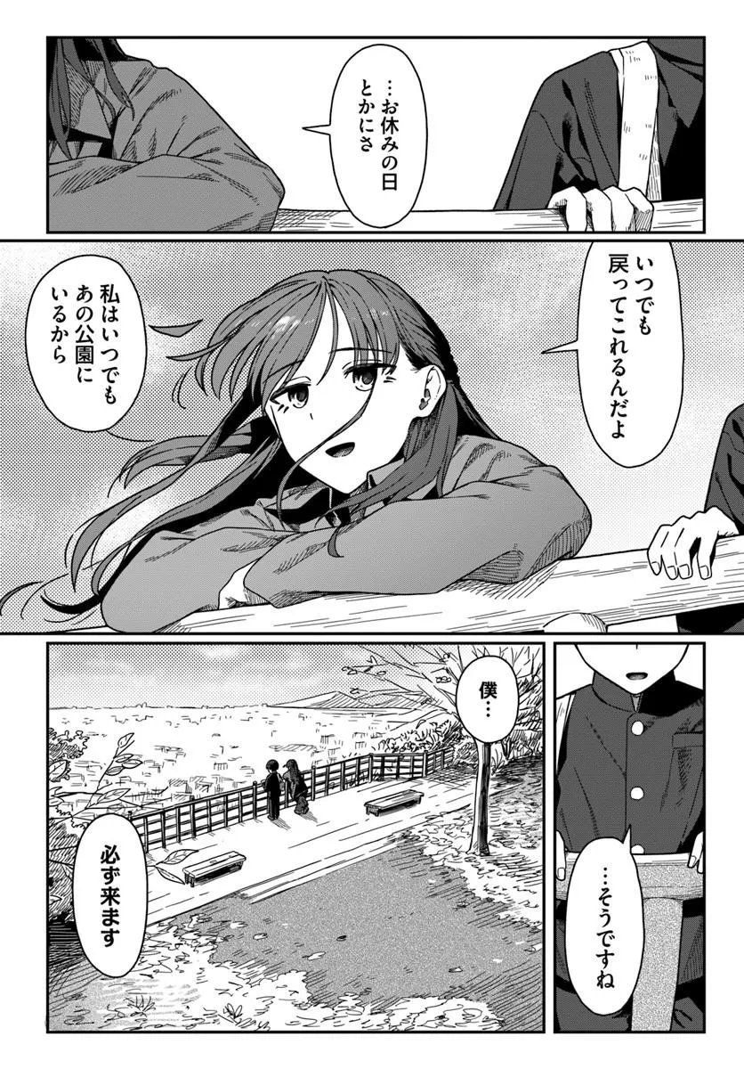 Downer Kei Onee-san ni Mainichi Kasu no Uso wo Nagashikomareru Hanashi Chapter 22 22ページ