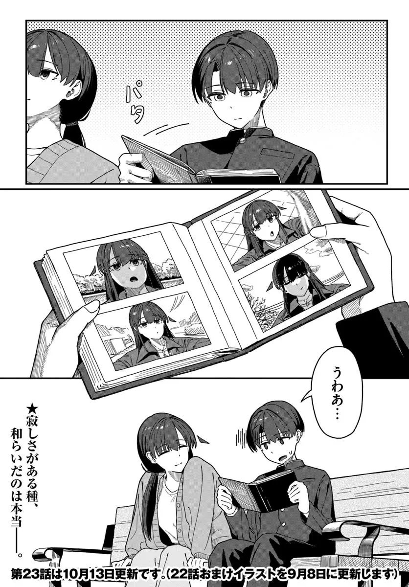 Downer Kei Onee-san ni Mainichi Kasu no Uso wo Nagashikomareru Hanashi Chapter 22 24ページ
