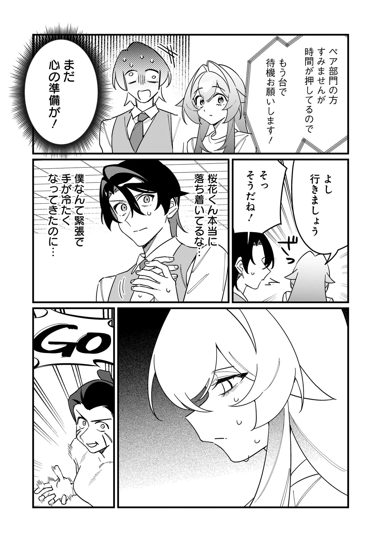 Kimi to no Koi wa Guard Funou Chapter 18 2ページ
