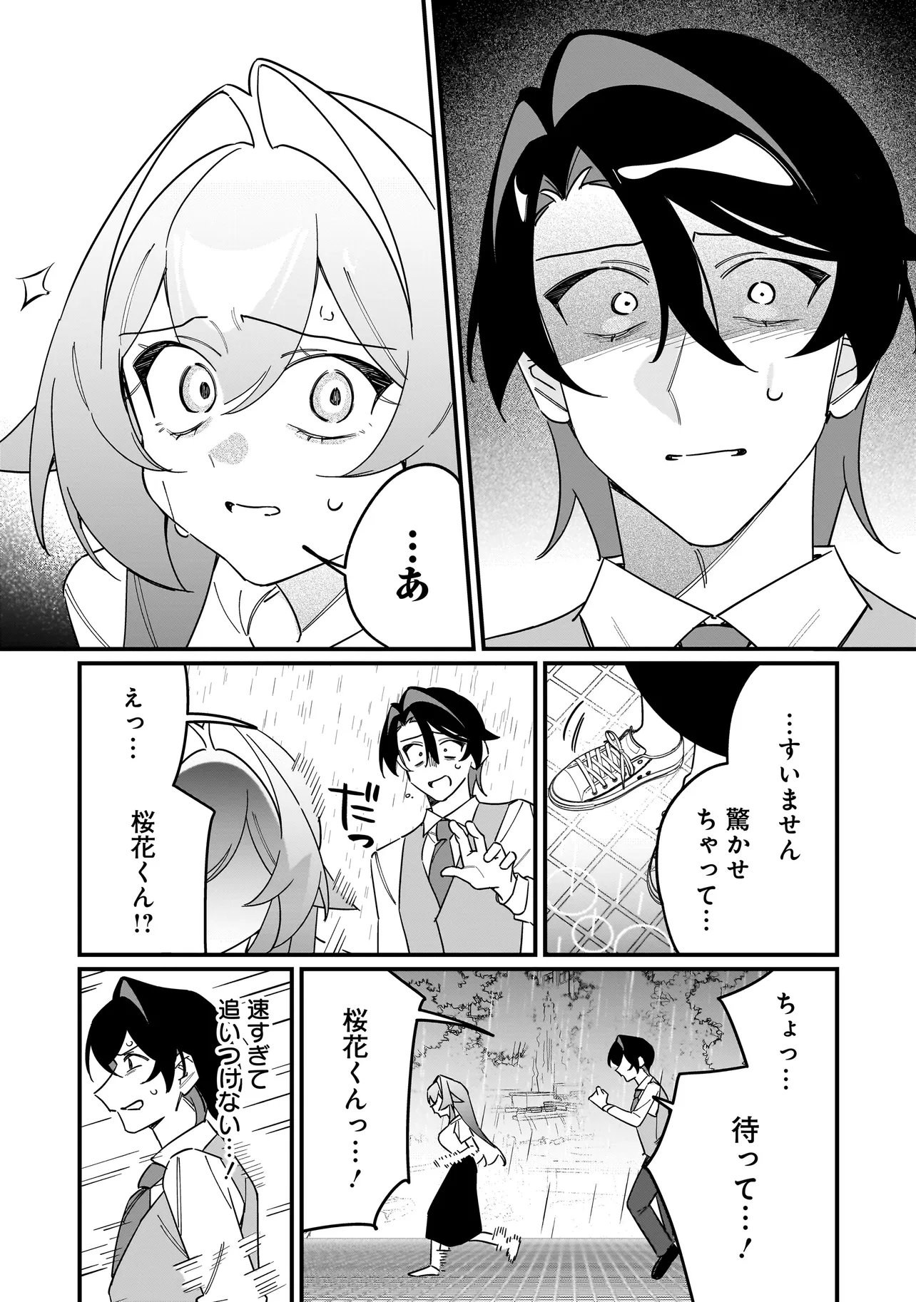 Kimi to no Koi wa Guard Funou Chapter 18 12ページ