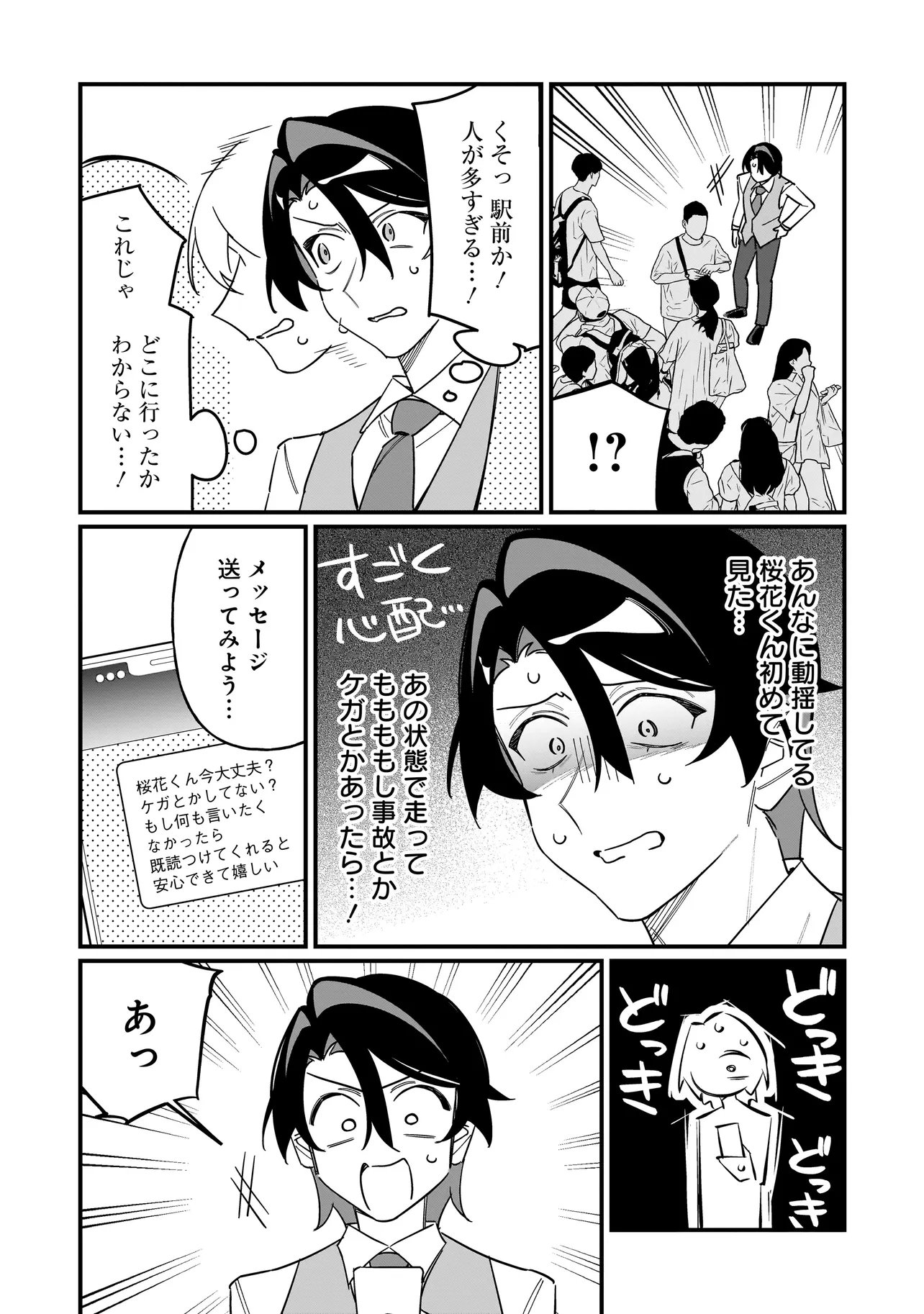 Kimi to no Koi wa Guard Funou Chapter 18 13ページ