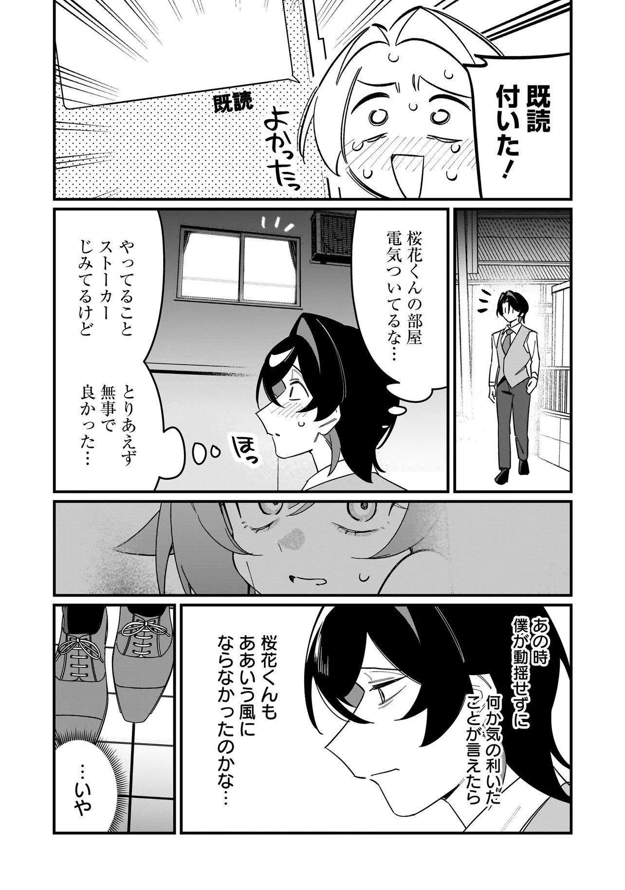 Kimi to no Koi wa Guard Funou Chapter 18 14ページ