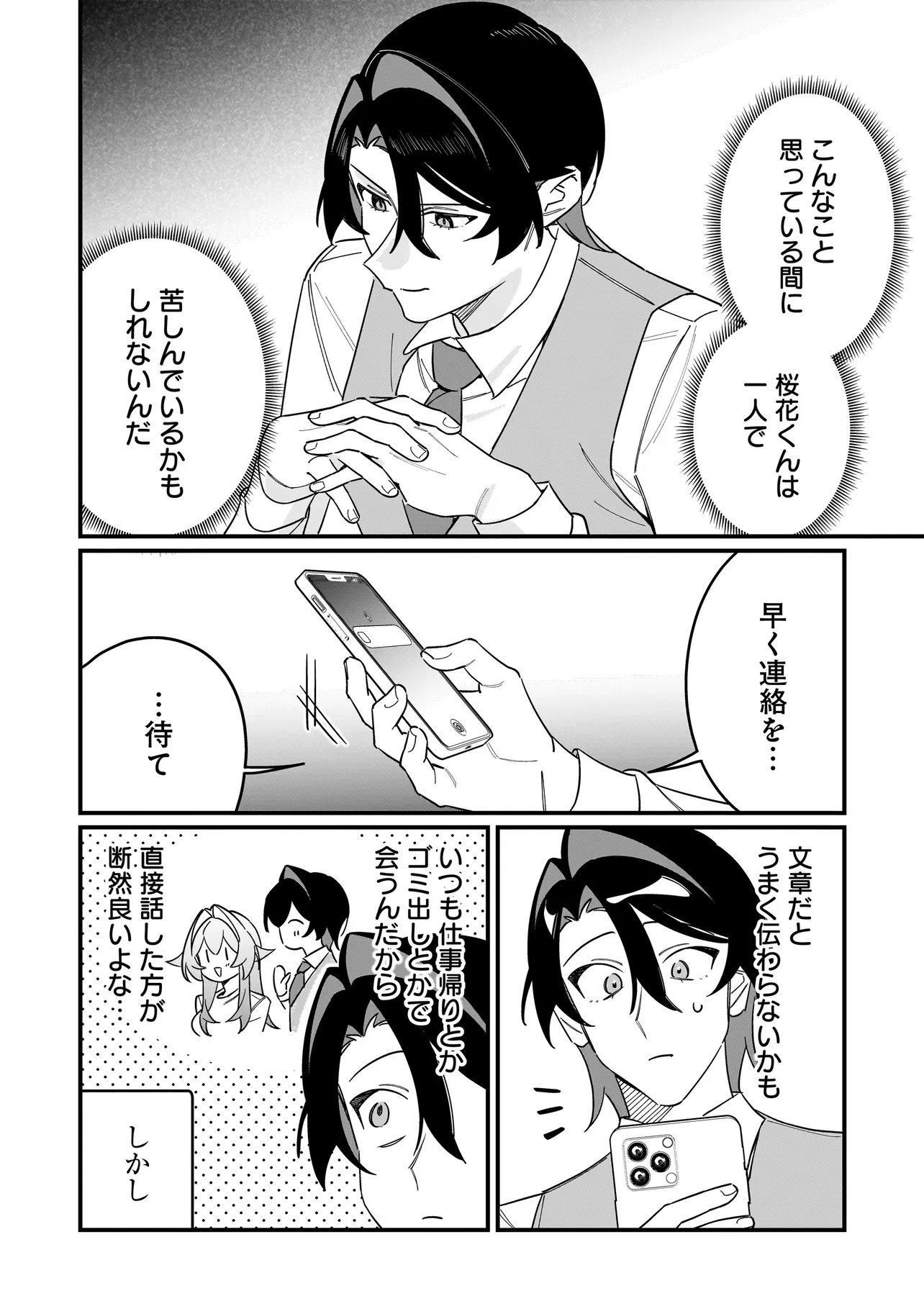 Kimi to no Koi wa Guard Funou Chapter 18 15ページ