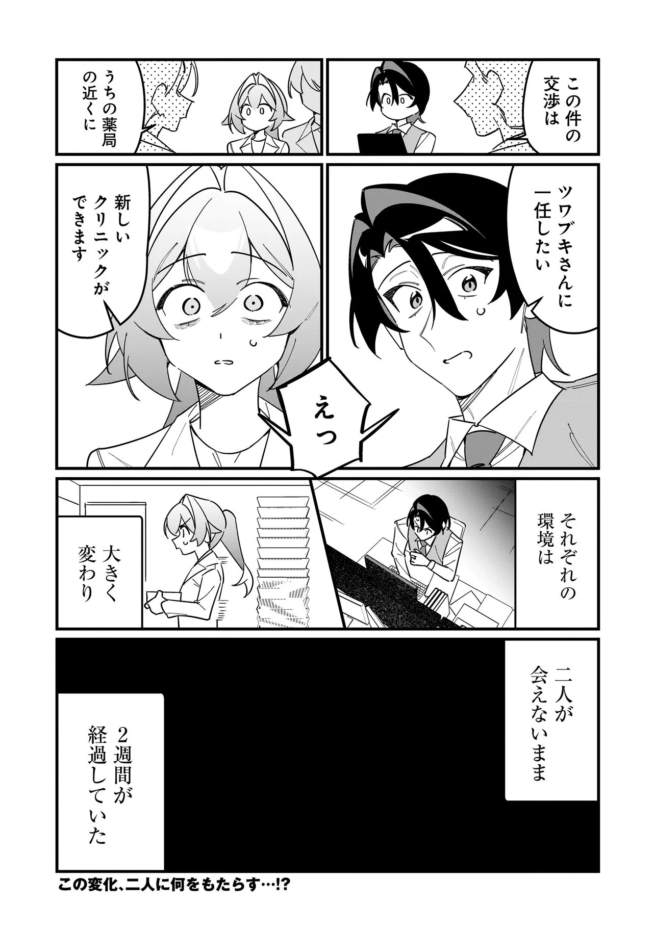 Kimi to no Koi wa Guard Funou Chapter 18 16ページ