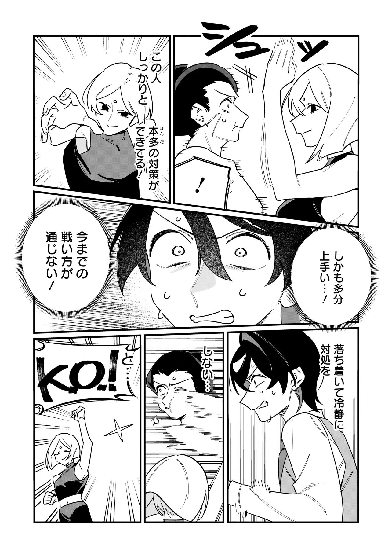 Kimi to no Koi wa Guard Funou Chapter 18 3ページ
