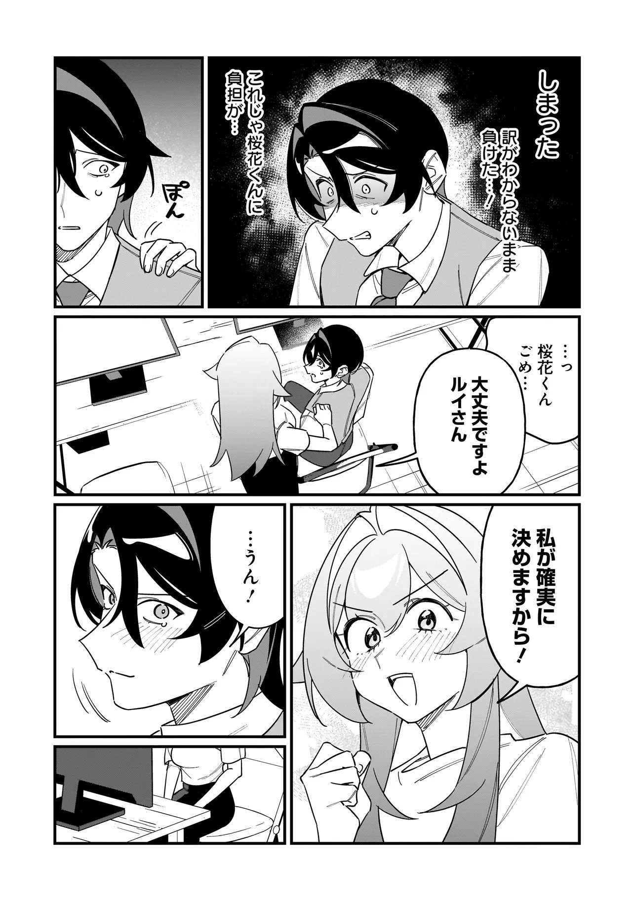 Kimi to no Koi wa Guard Funou Chapter 18 4ページ