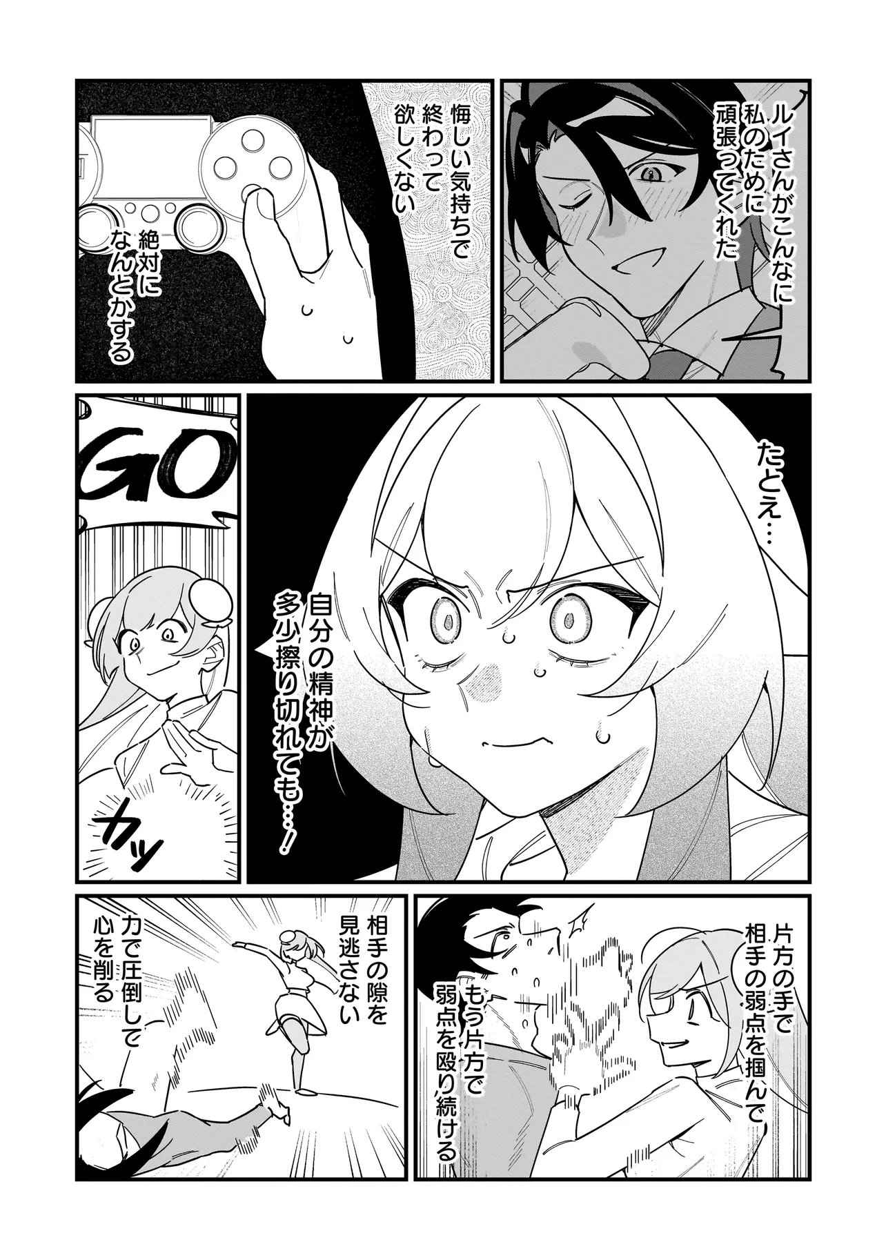 Kimi to no Koi wa Guard Funou Chapter 18 5ページ
