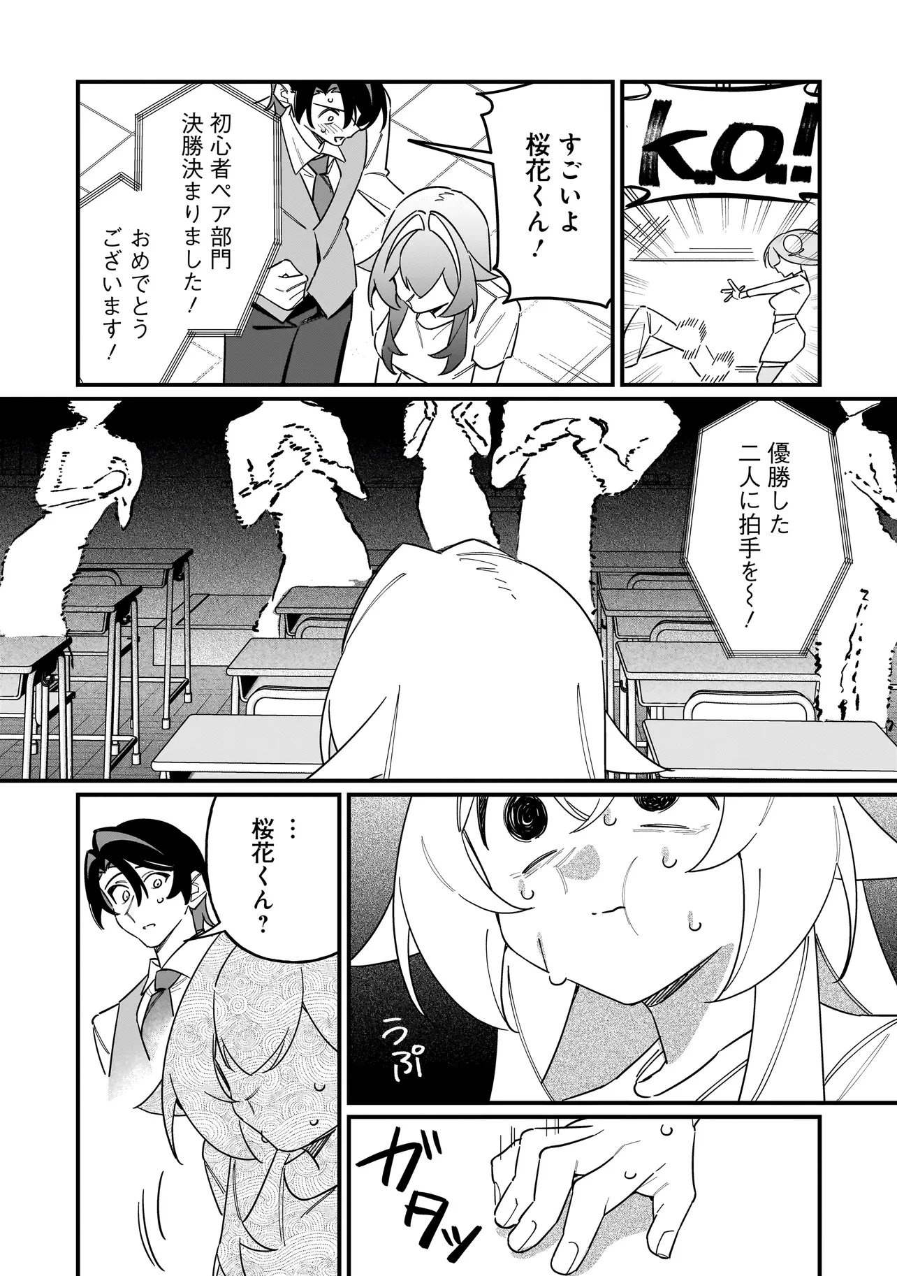 Kimi to no Koi wa Guard Funou Chapter 18 7ページ