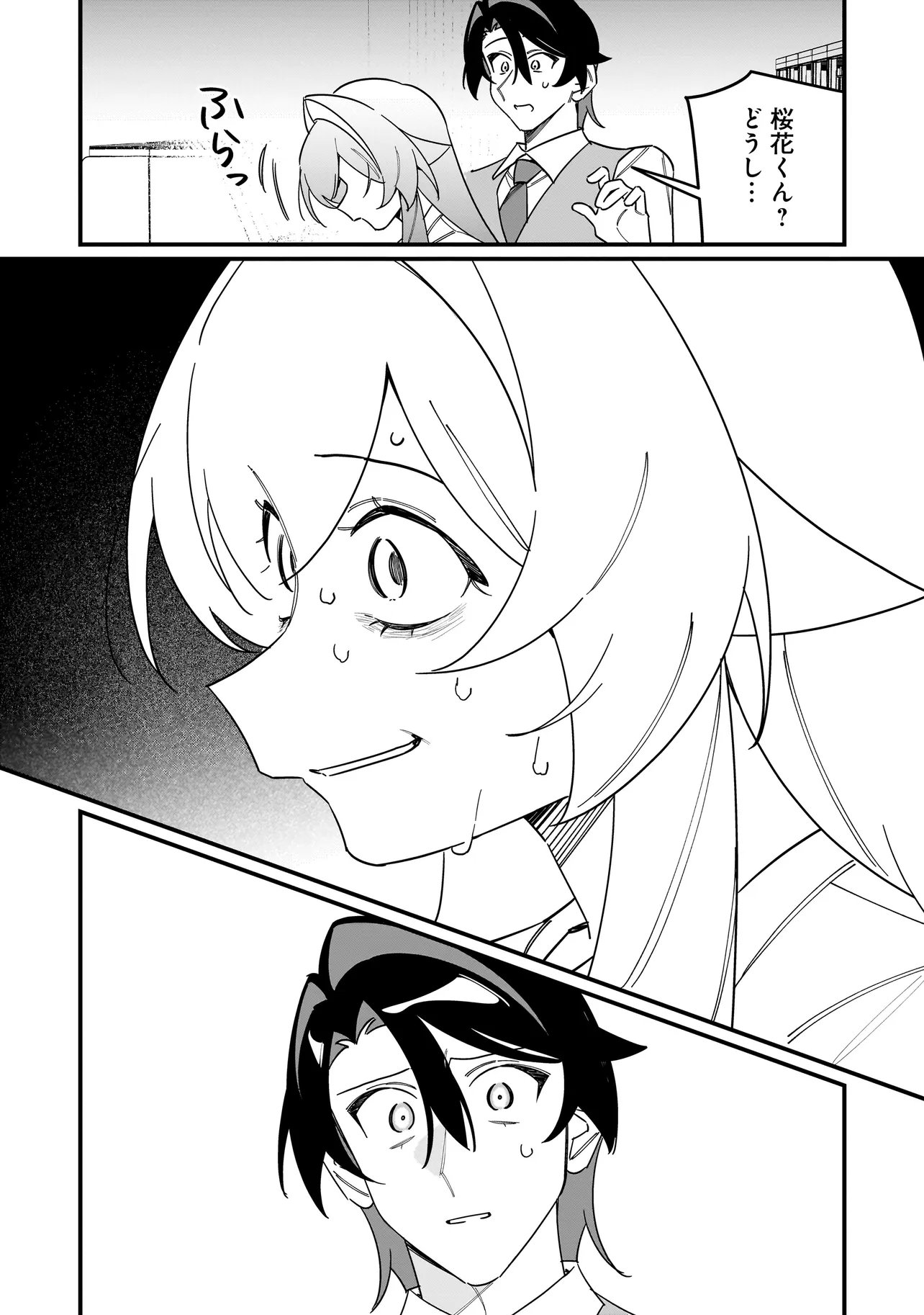 Kimi to no Koi wa Guard Funou Chapter 18 8ページ